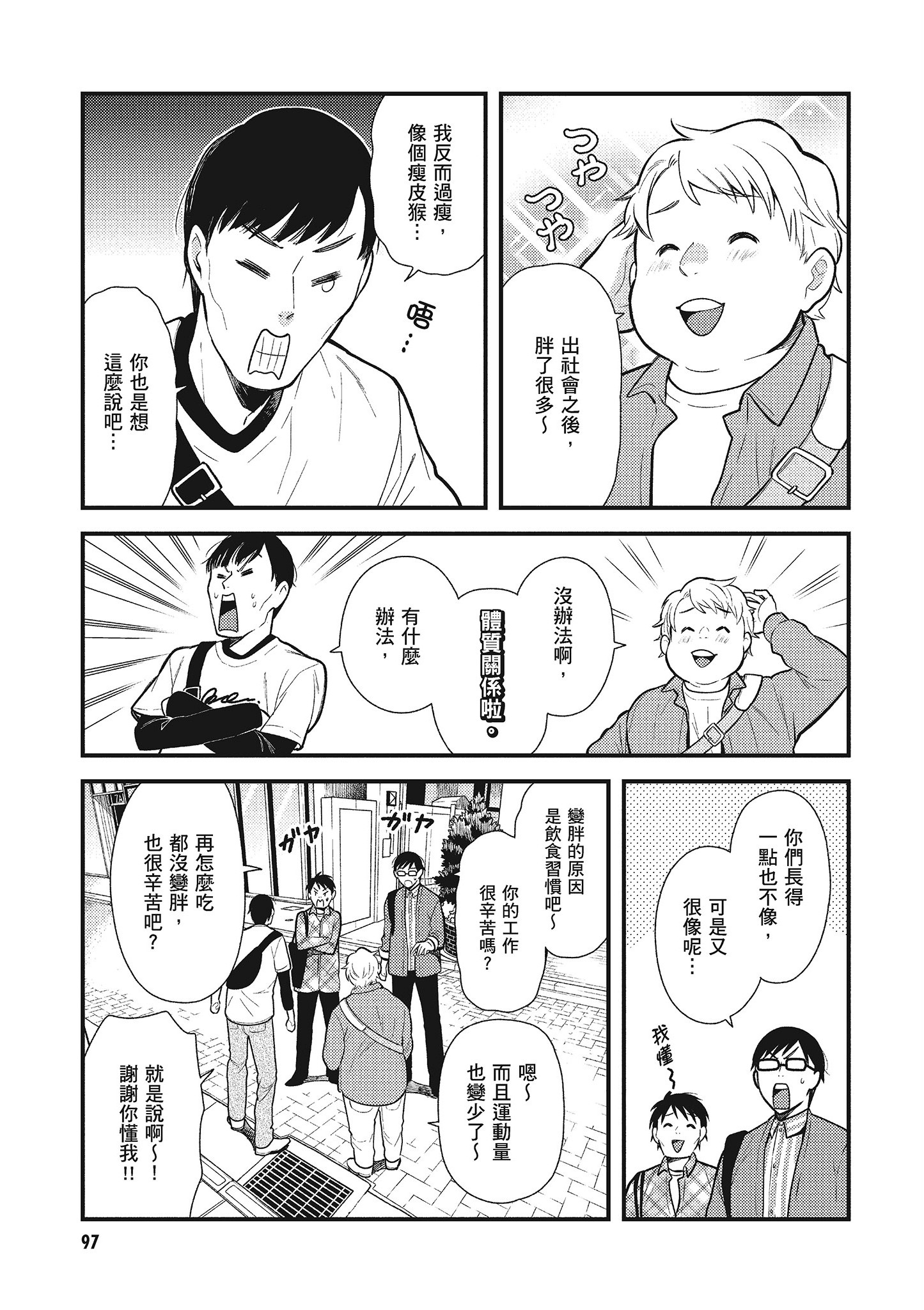 衣服要这么穿【1-16卷 9-16是生肉】【服を着るならこんなふうに／我妹的時尚宅男改造計畫】-5