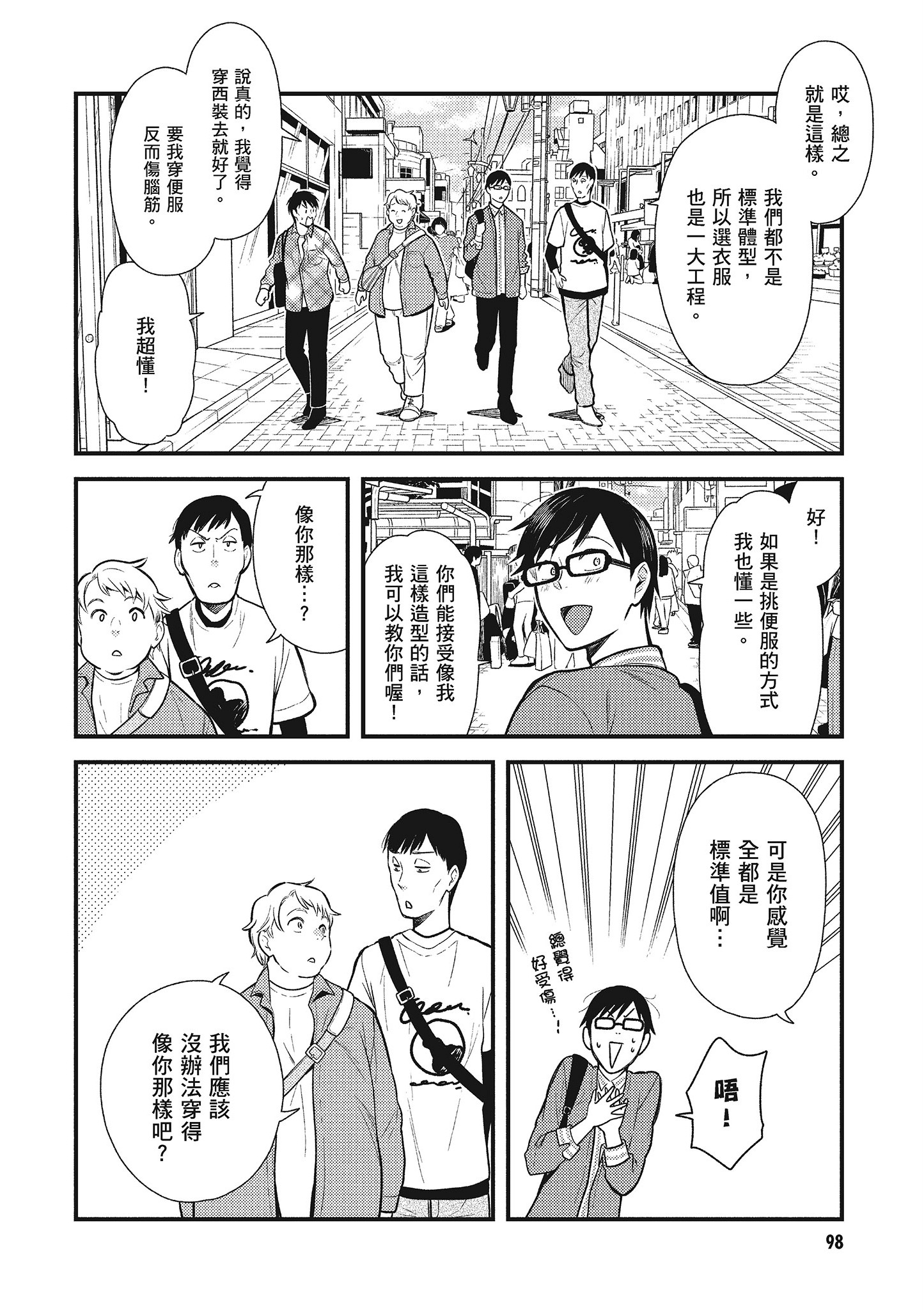 衣服要这么穿【1-16卷 9-16是生肉】【服を着るならこんなふうに／我妹的時尚宅男改造計畫】-5