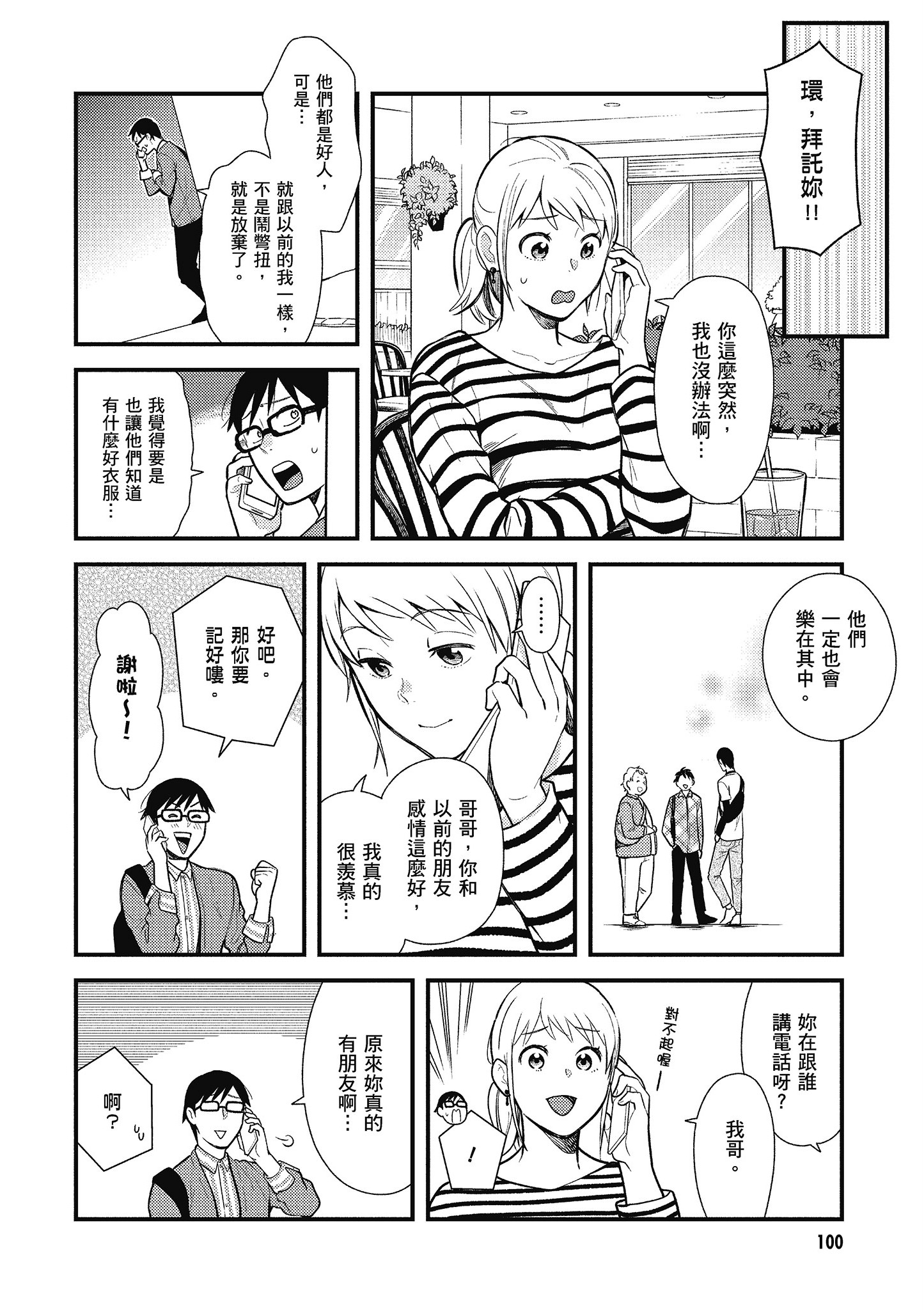 衣服要这么穿【1-16卷 9-16是生肉】【服を着るならこんなふうに／我妹的時尚宅男改造計畫】-5