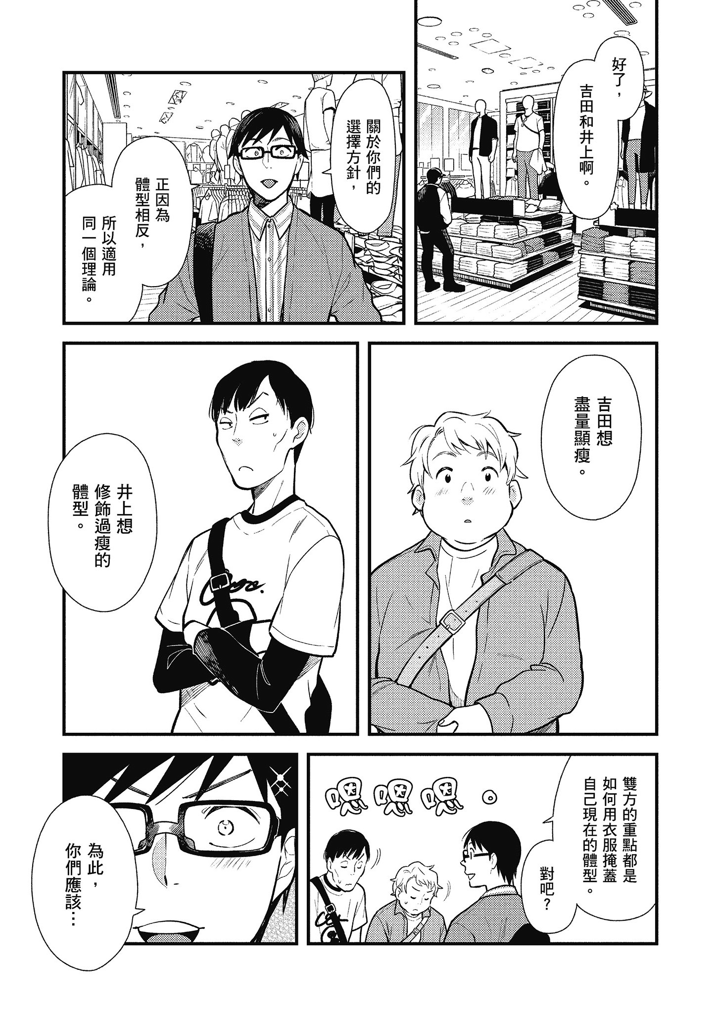 衣服要这么穿【1-16卷 9-16是生肉】【服を着るならこんなふうに／我妹的時尚宅男改造計畫】-5