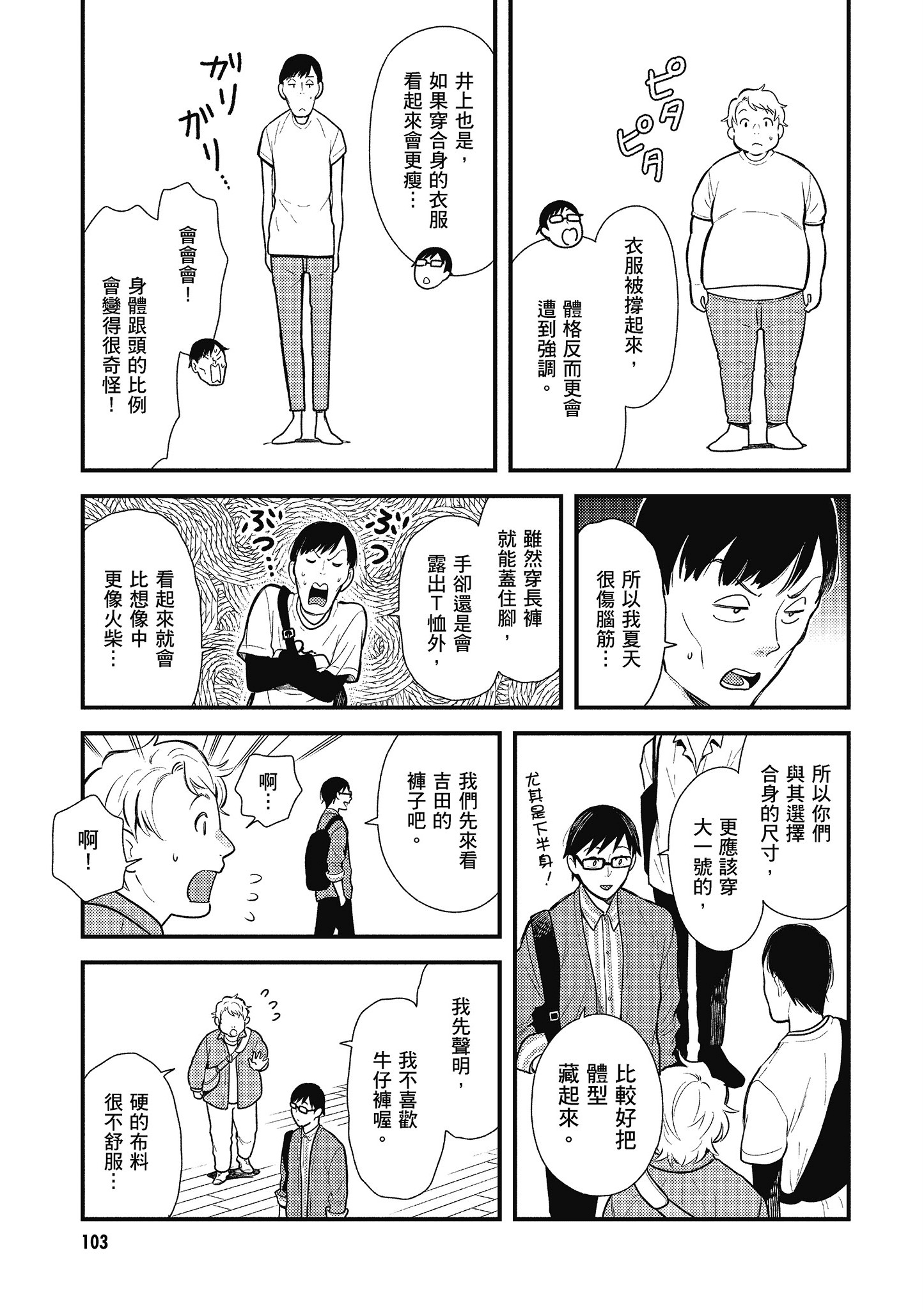 衣服要这么穿【1-16卷 9-16是生肉】【服を着るならこんなふうに／我妹的時尚宅男改造計畫】-5