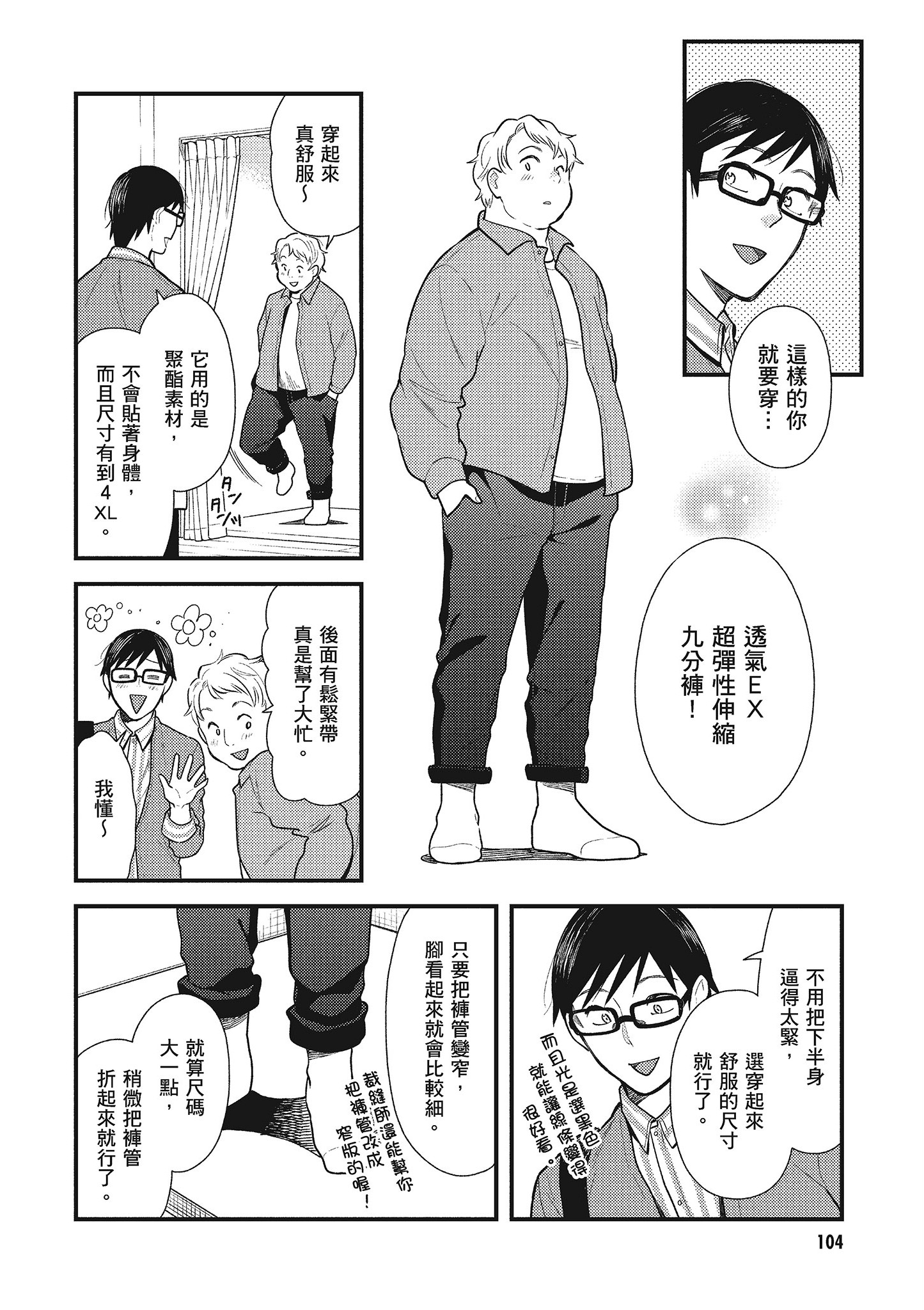 衣服要这么穿【1-16卷 9-16是生肉】【服を着るならこんなふうに／我妹的時尚宅男改造計畫】-5