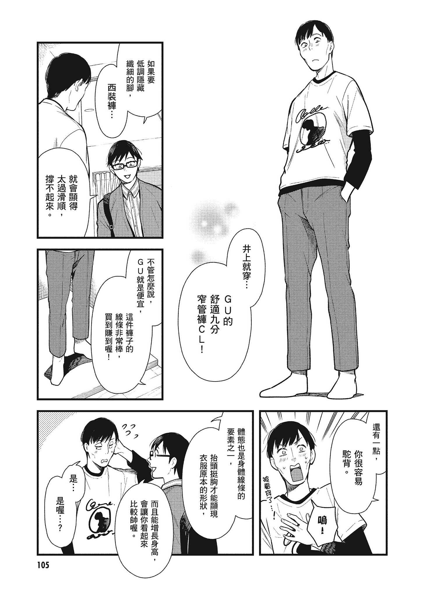 衣服要这么穿【1-16卷 9-16是生肉】【服を着るならこんなふうに／我妹的時尚宅男改造計畫】-5