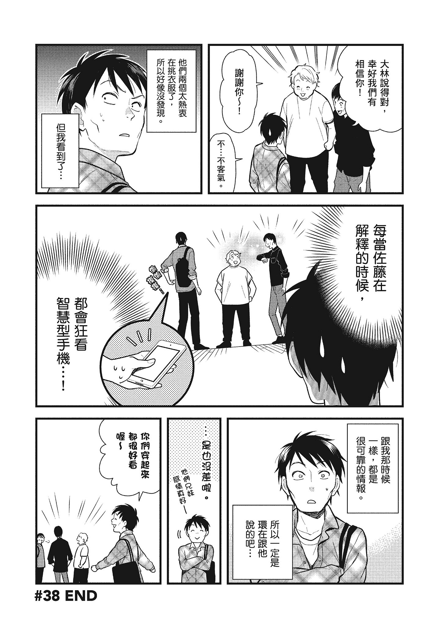 衣服要这么穿【1-16卷 9-16是生肉】【服を着るならこんなふうに／我妹的時尚宅男改造計畫】-5