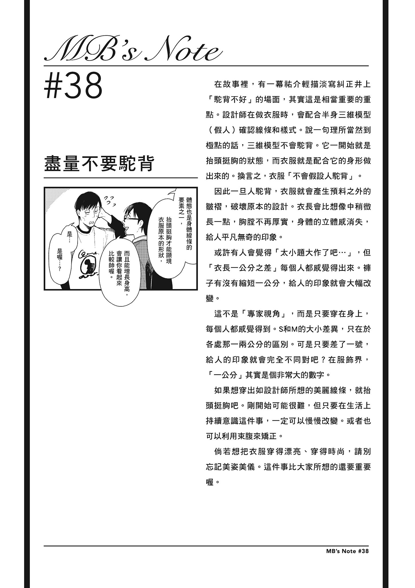 衣服要这么穿【1-16卷 9-16是生肉】【服を着るならこんなふうに／我妹的時尚宅男改造計畫】-5