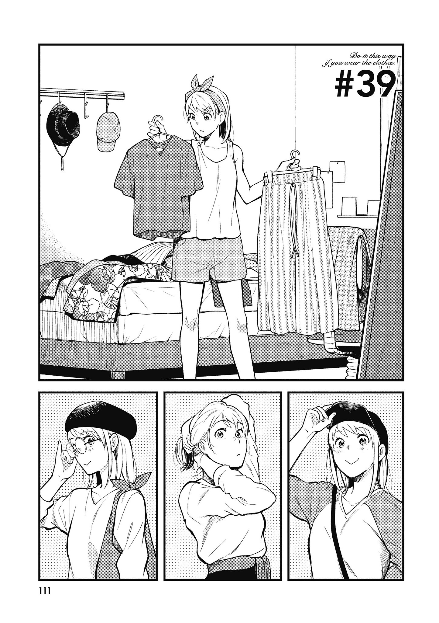 衣服要这么穿【1-16卷 9-16是生肉】【服を着るならこんなふうに／我妹的時尚宅男改造計畫】-5