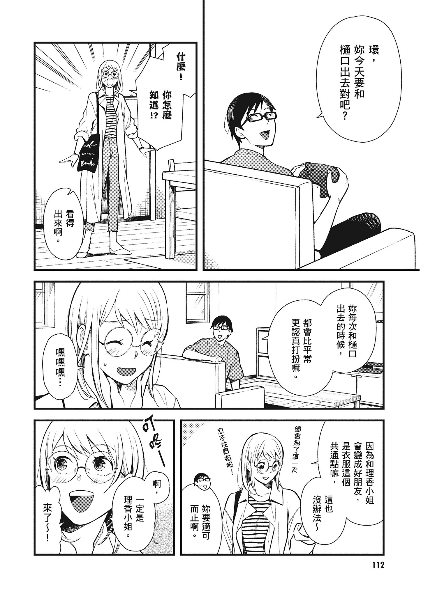 衣服要这么穿【1-16卷 9-16是生肉】【服を着るならこんなふうに／我妹的時尚宅男改造計畫】-5