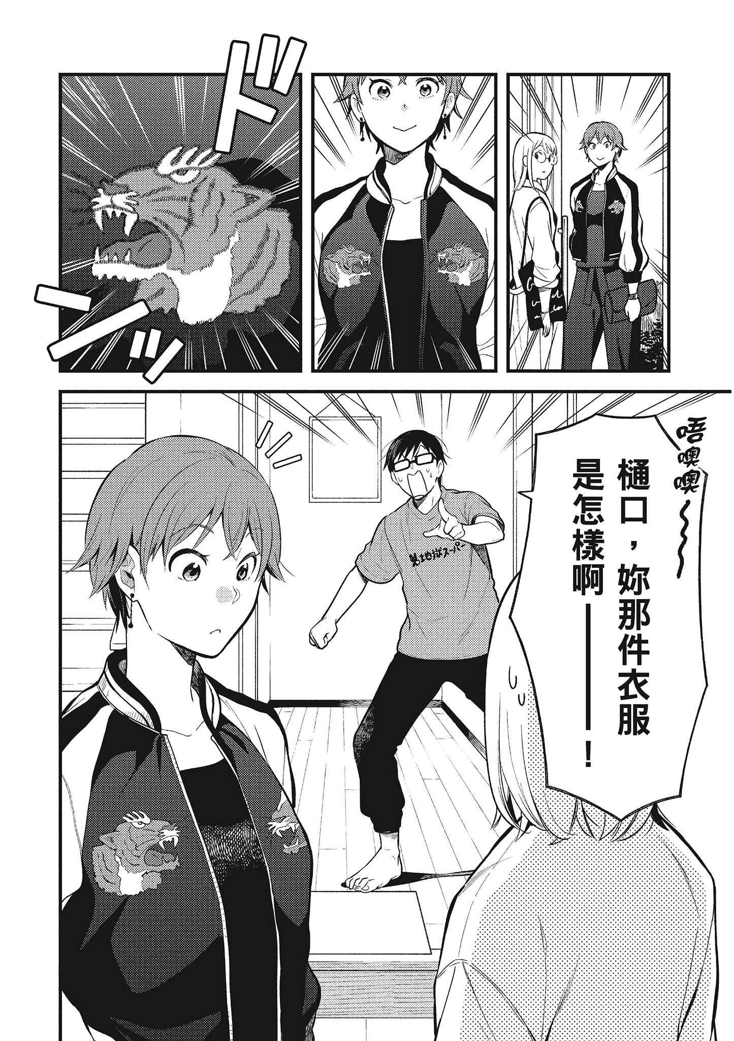 衣服要这么穿【1-16卷 9-16是生肉】【服を着るならこんなふうに／我妹的時尚宅男改造計畫】-5