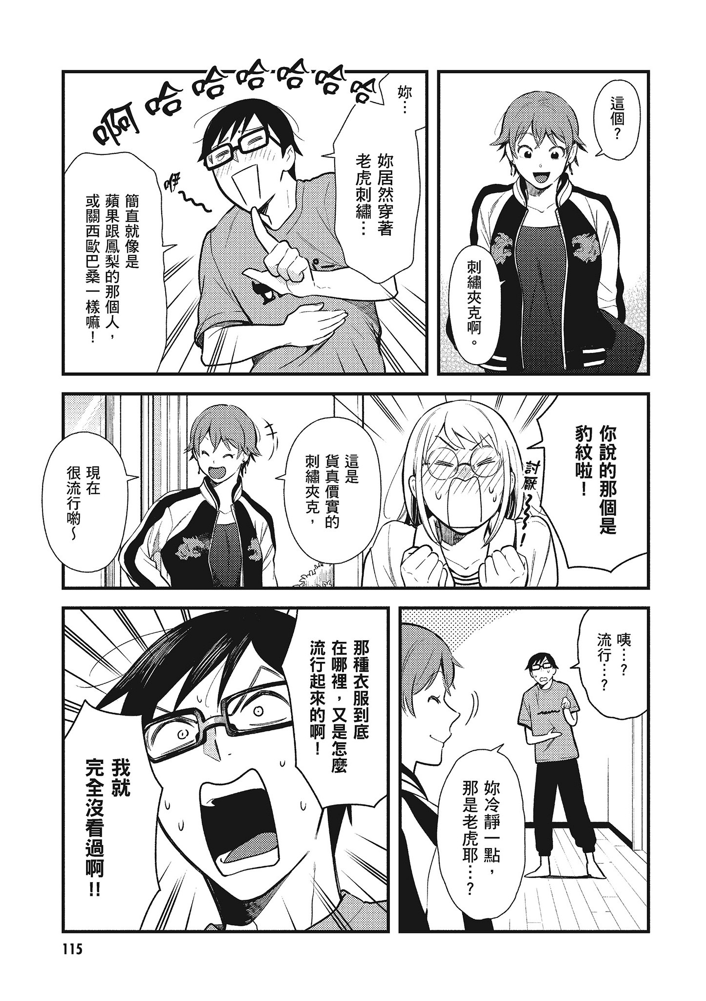 衣服要这么穿【1-16卷 9-16是生肉】【服を着るならこんなふうに／我妹的時尚宅男改造計畫】-5