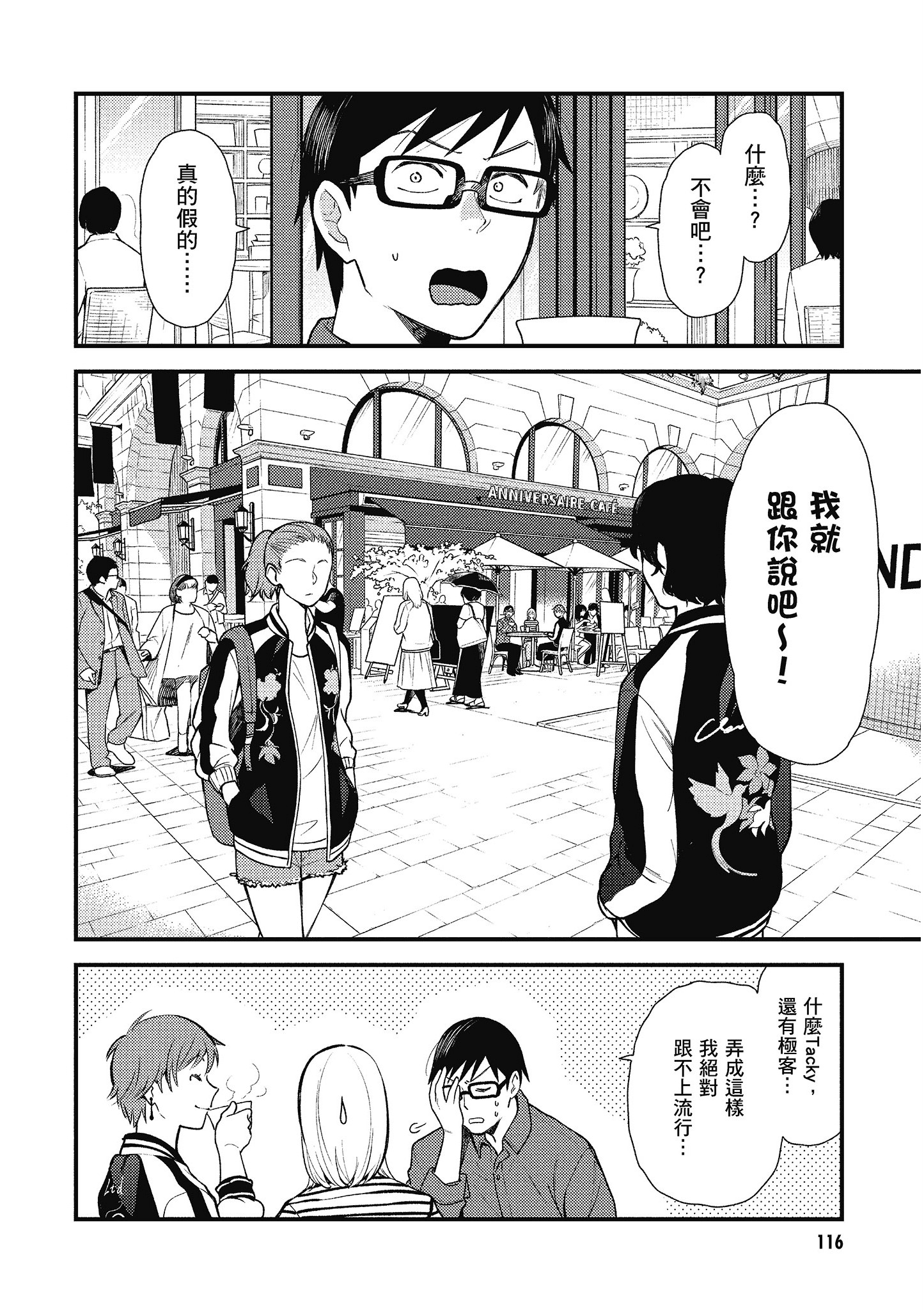 衣服要这么穿【1-16卷 9-16是生肉】【服を着るならこんなふうに／我妹的時尚宅男改造計畫】-5