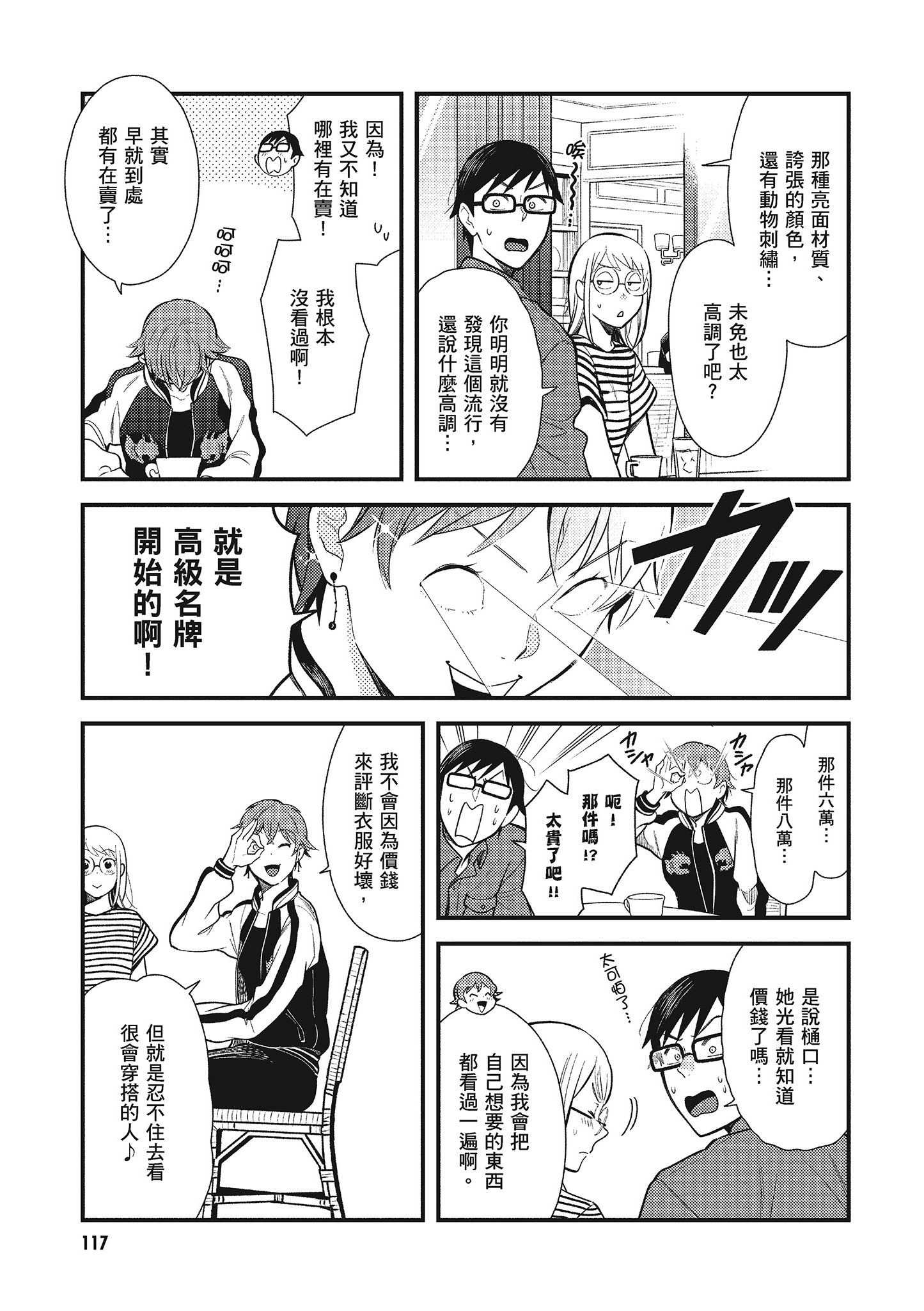 衣服要这么穿【1-16卷 9-16是生肉】【服を着るならこんなふうに／我妹的時尚宅男改造計畫】-5