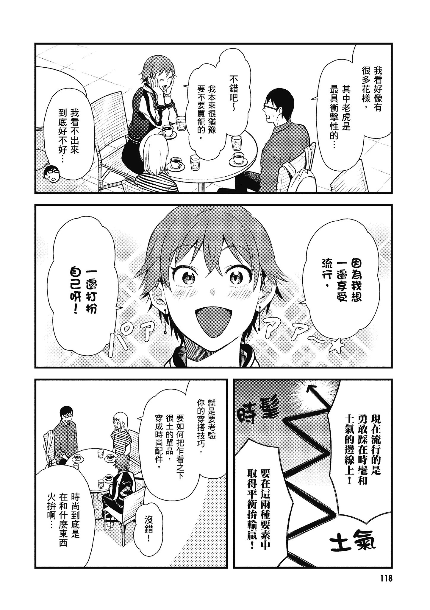 衣服要这么穿【1-16卷 9-16是生肉】【服を着るならこんなふうに／我妹的時尚宅男改造計畫】-5