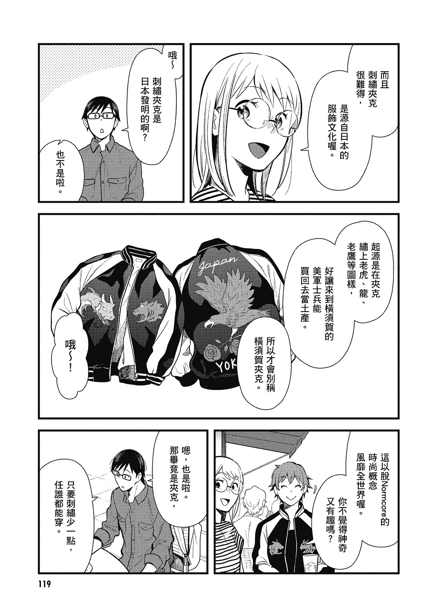 衣服要这么穿【1-16卷 9-16是生肉】【服を着るならこんなふうに／我妹的時尚宅男改造計畫】-5