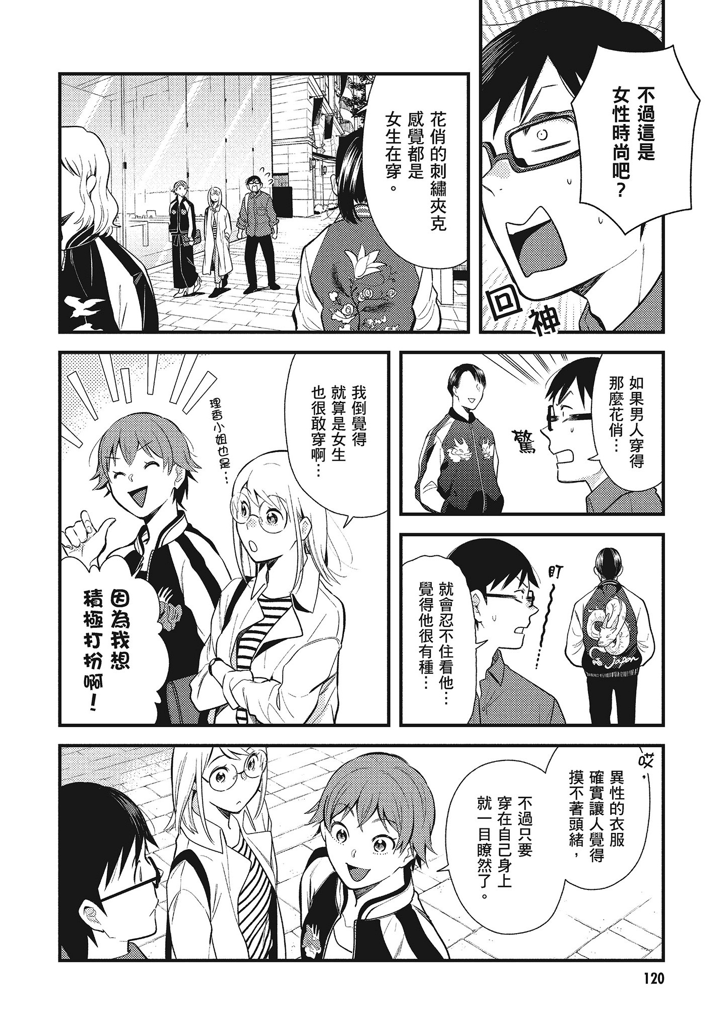衣服要这么穿【1-16卷 9-16是生肉】【服を着るならこんなふうに／我妹的時尚宅男改造計畫】-5