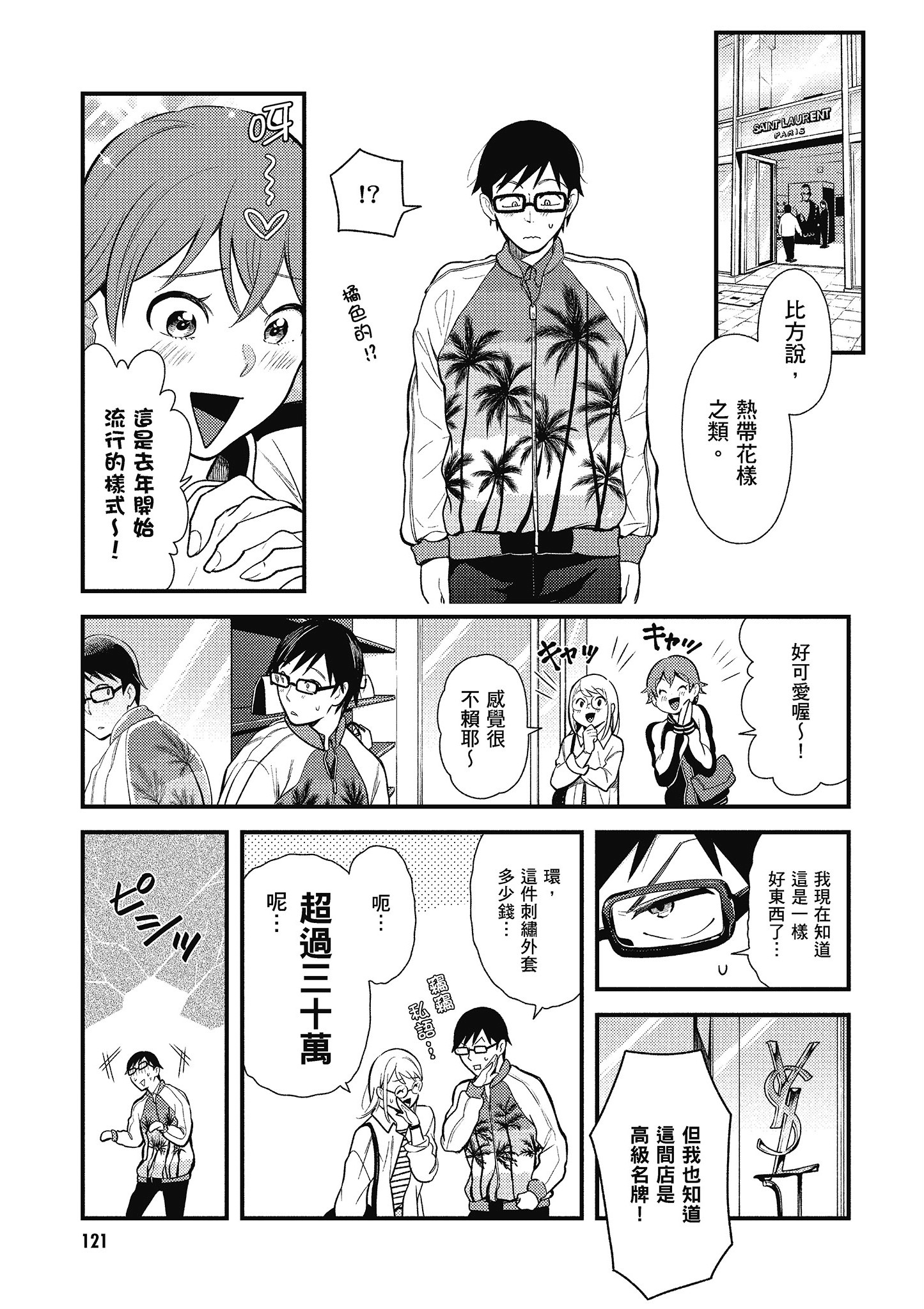 衣服要这么穿【1-16卷 9-16是生肉】【服を着るならこんなふうに／我妹的時尚宅男改造計畫】-5