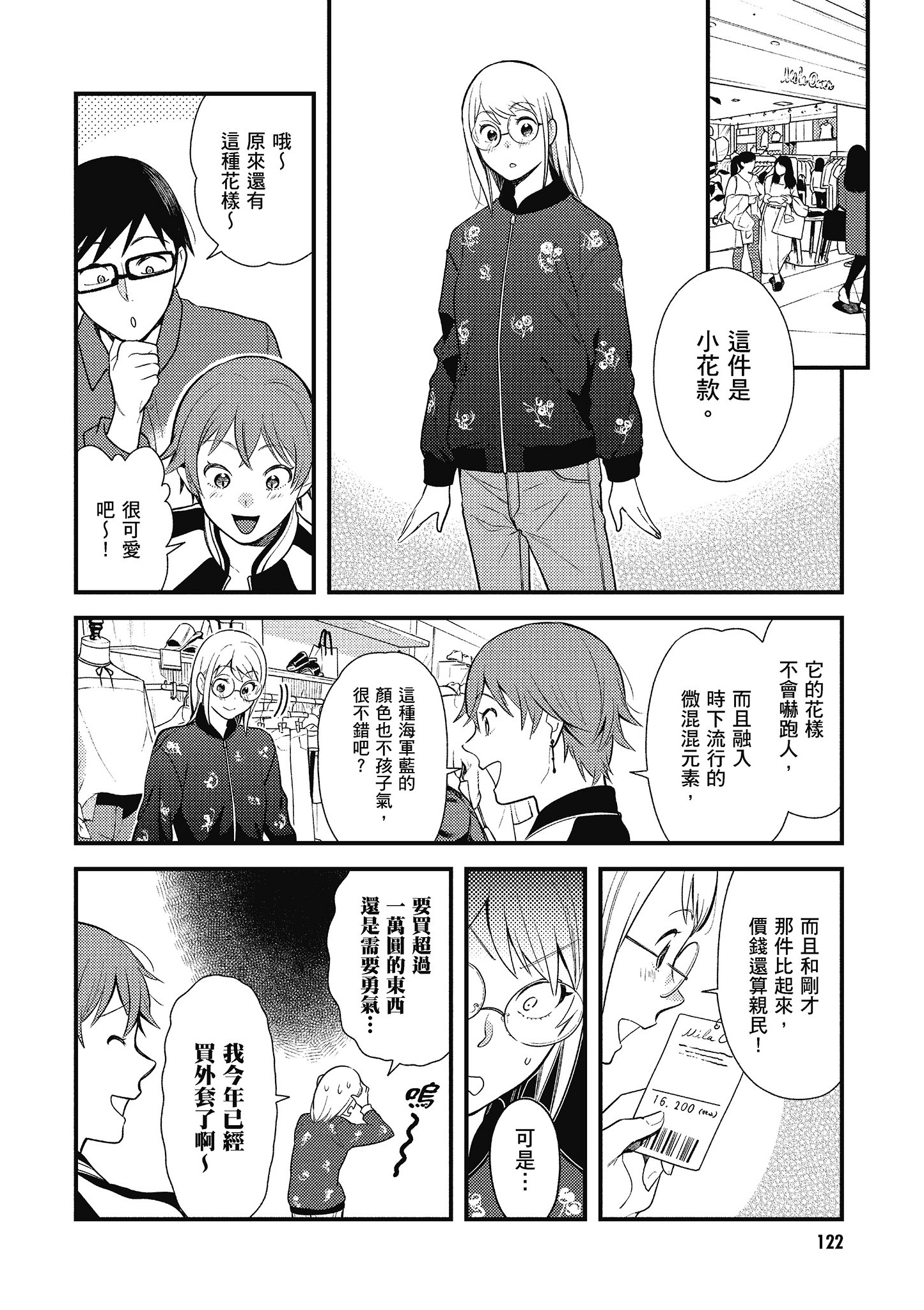 衣服要这么穿【1-16卷 9-16是生肉】【服を着るならこんなふうに／我妹的時尚宅男改造計畫】-5