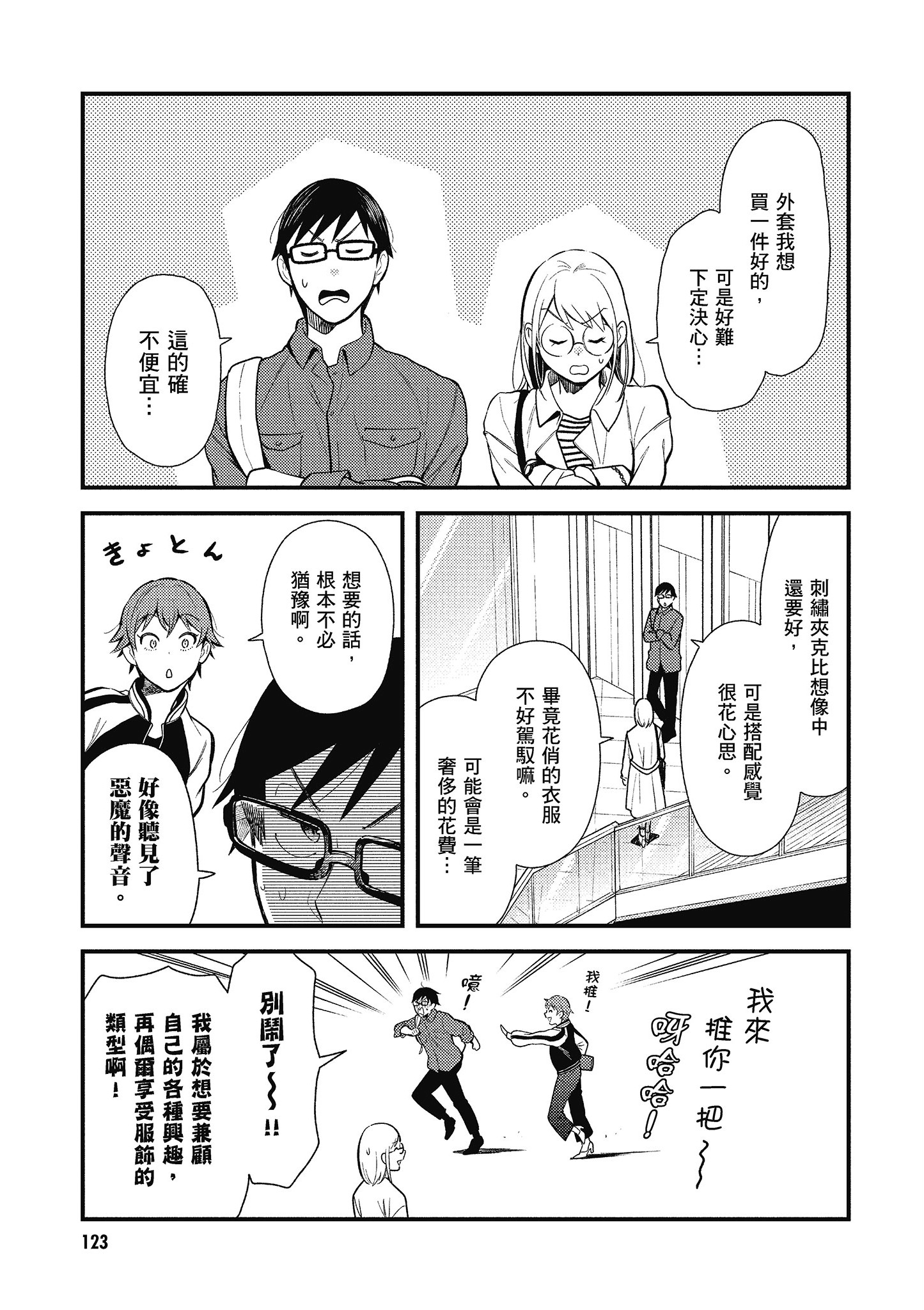 衣服要这么穿【1-16卷 9-16是生肉】【服を着るならこんなふうに／我妹的時尚宅男改造計畫】-5