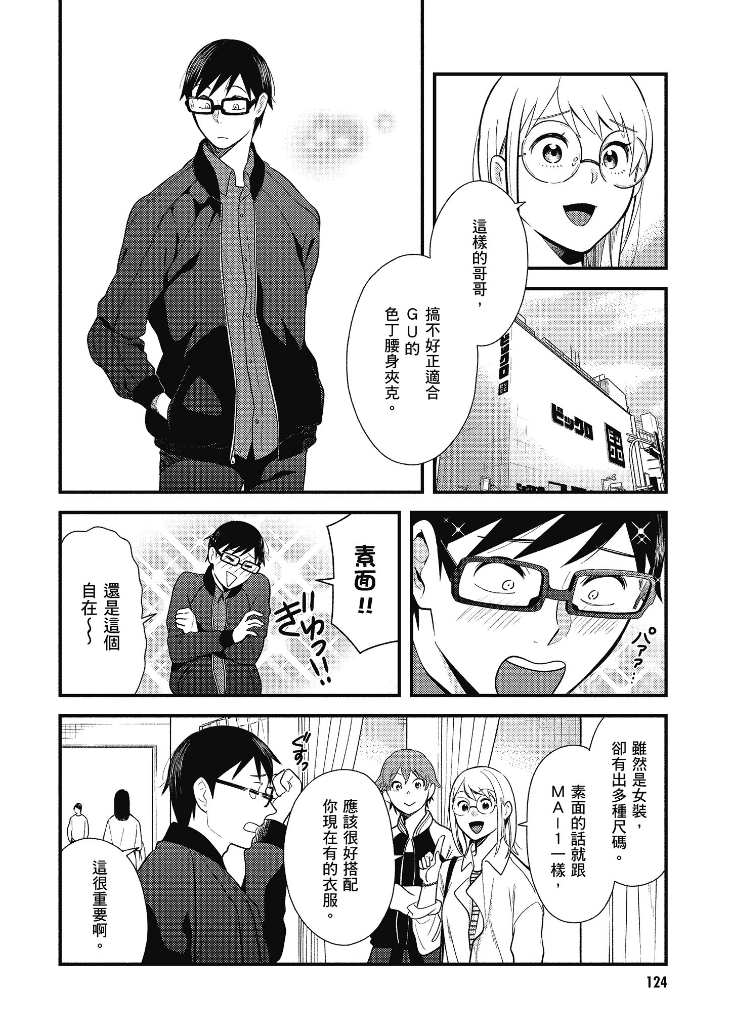 衣服要这么穿【1-16卷 9-16是生肉】【服を着るならこんなふうに／我妹的時尚宅男改造計畫】-5