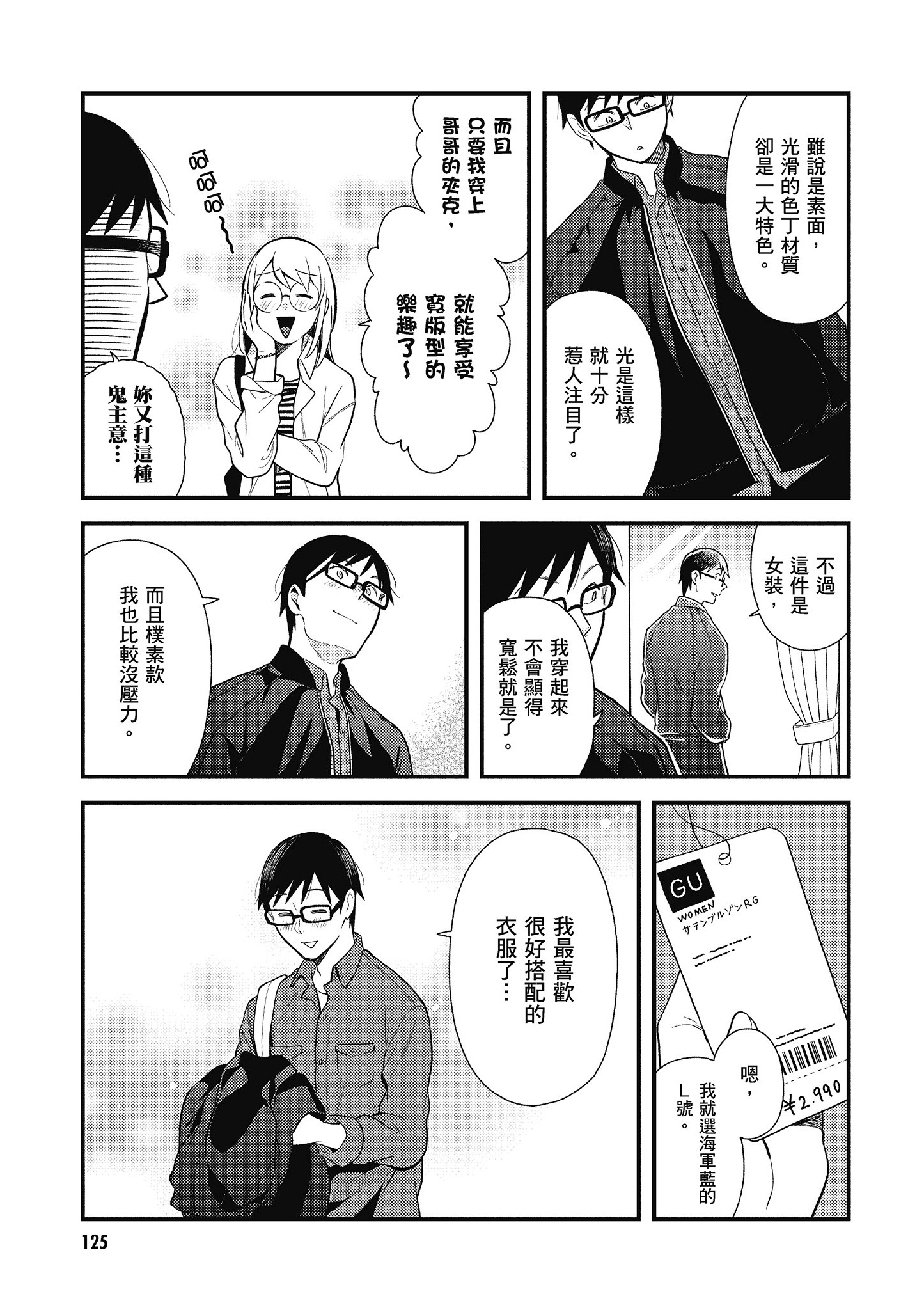 衣服要这么穿【1-16卷 9-16是生肉】【服を着るならこんなふうに／我妹的時尚宅男改造計畫】-5