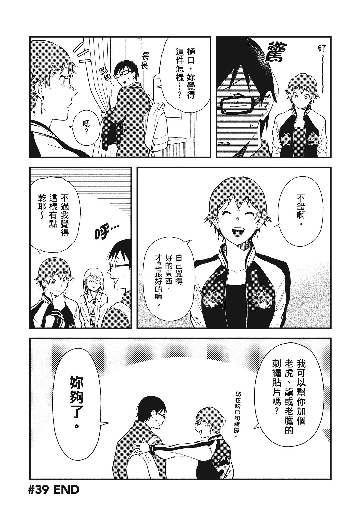 衣服要这么穿【1-16卷 9-16是生肉】【服を着るならこんなふうに／我妹的時尚宅男改造計畫】-5