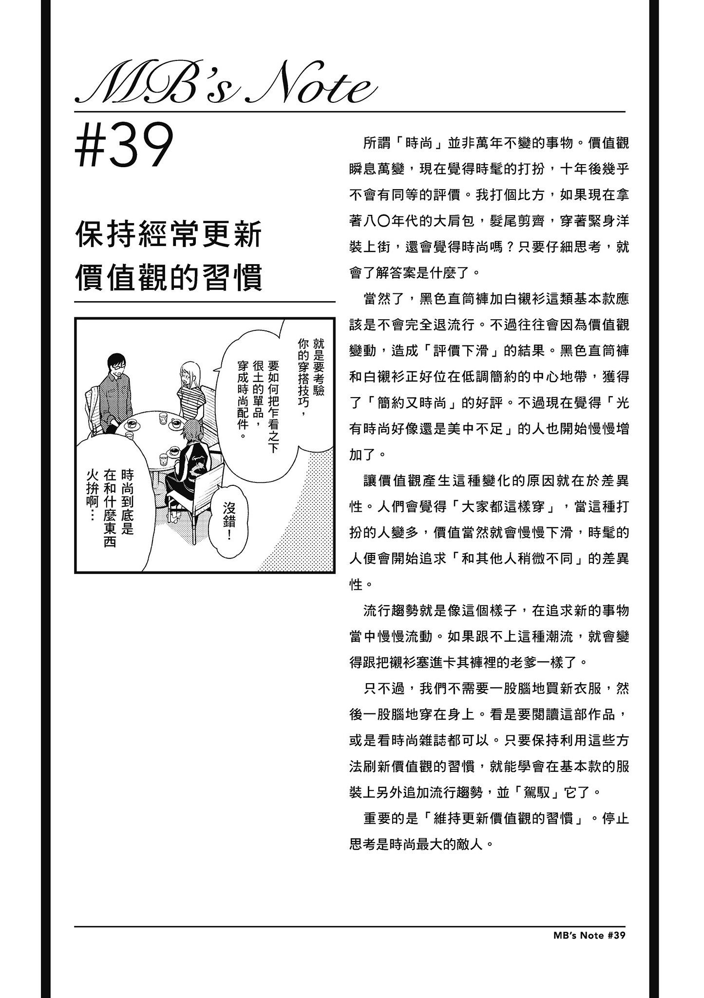 衣服要这么穿【1-16卷 9-16是生肉】【服を着るならこんなふうに／我妹的時尚宅男改造計畫】-5