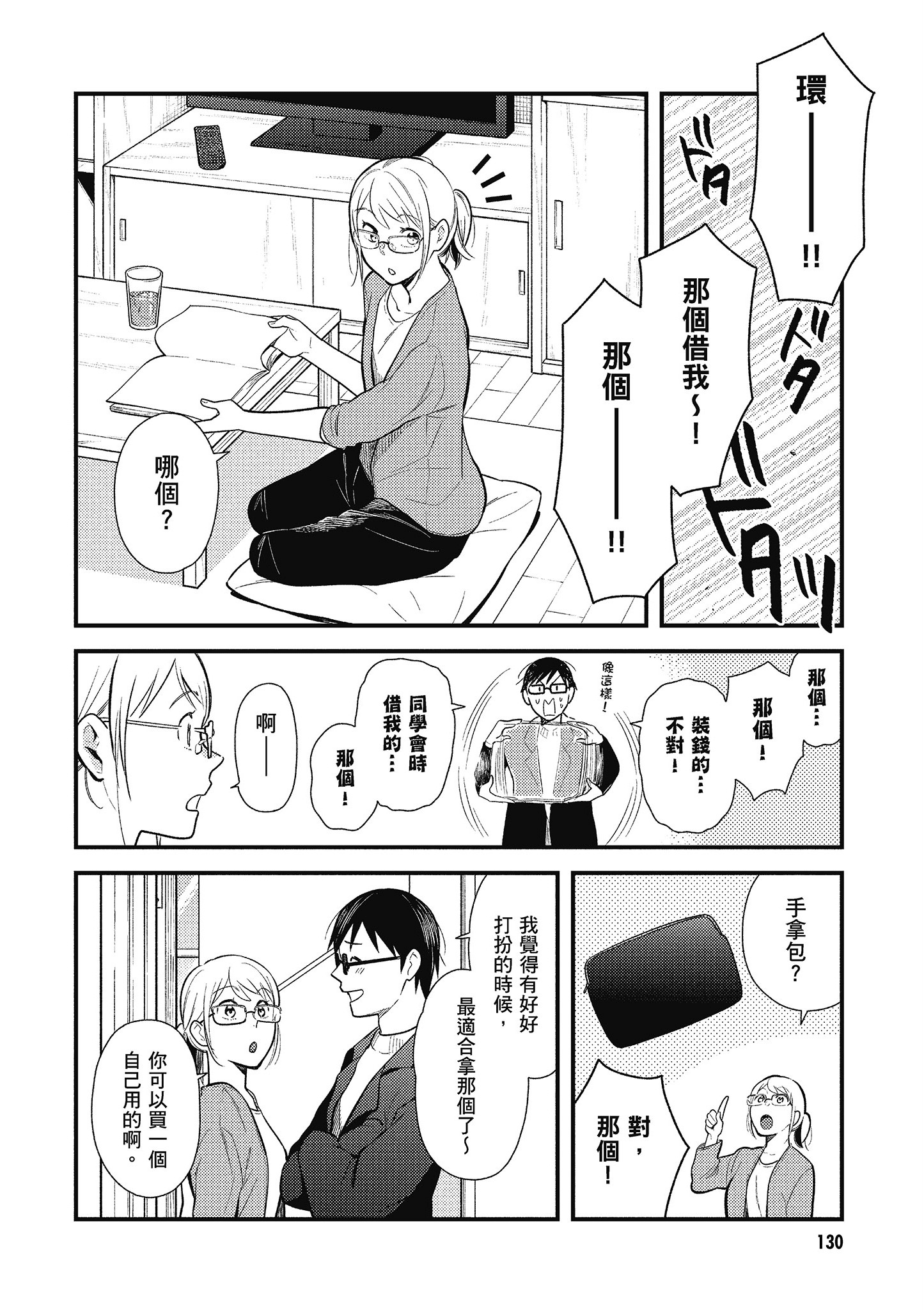 衣服要这么穿【1-16卷 9-16是生肉】【服を着るならこんなふうに／我妹的時尚宅男改造計畫】-5