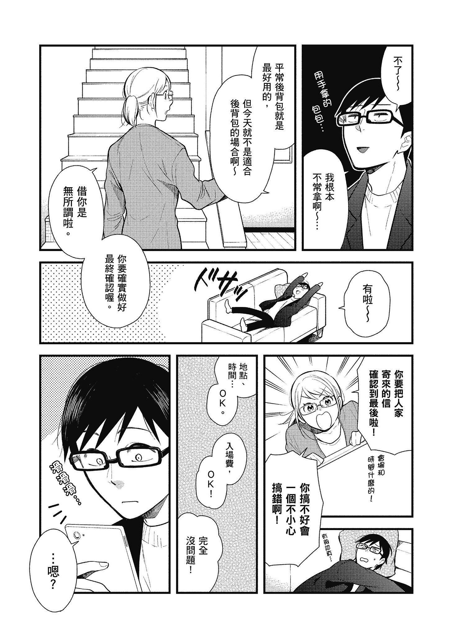 衣服要这么穿【1-16卷 9-16是生肉】【服を着るならこんなふうに／我妹的時尚宅男改造計畫】-5