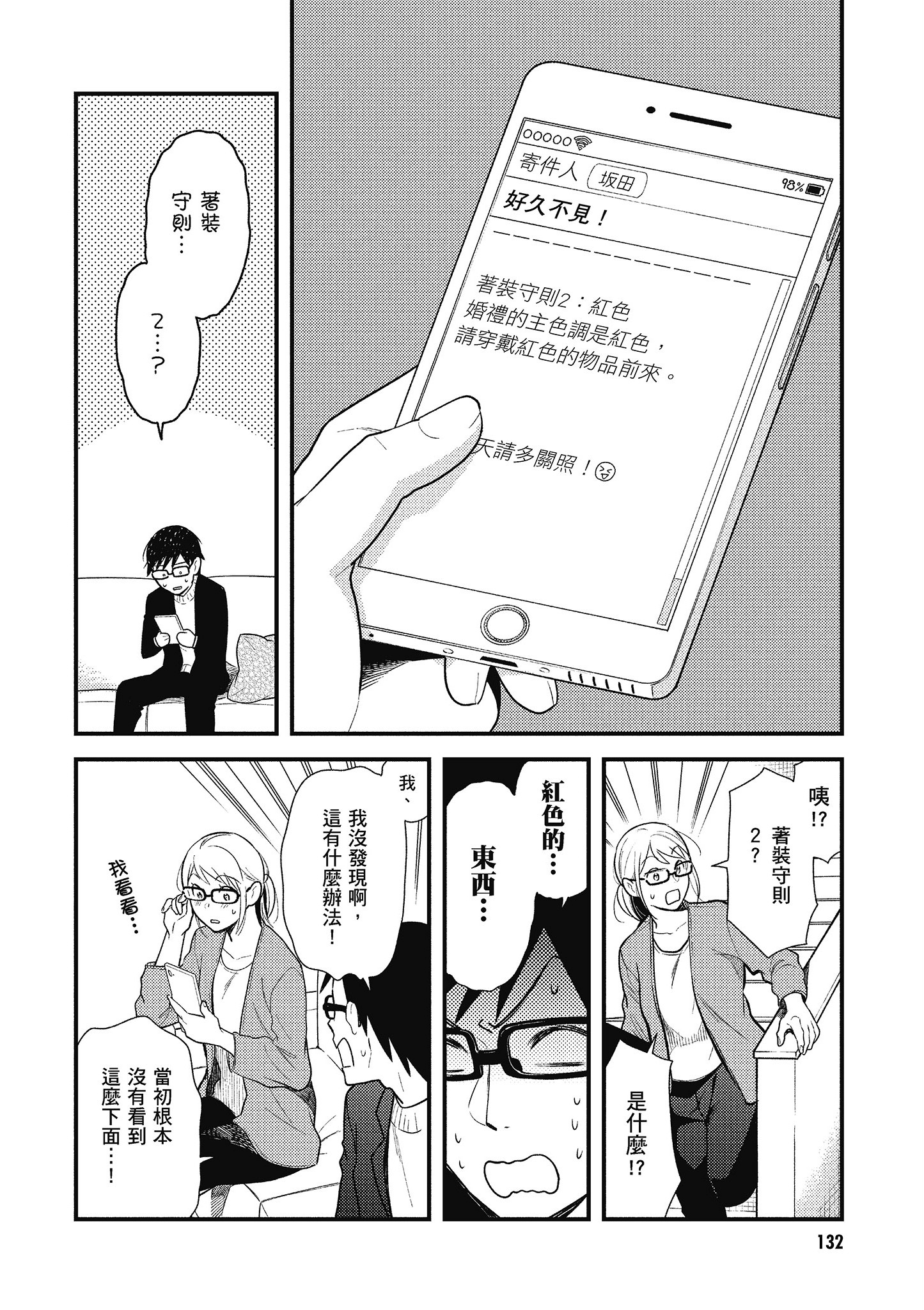 衣服要这么穿【1-16卷 9-16是生肉】【服を着るならこんなふうに／我妹的時尚宅男改造計畫】-5