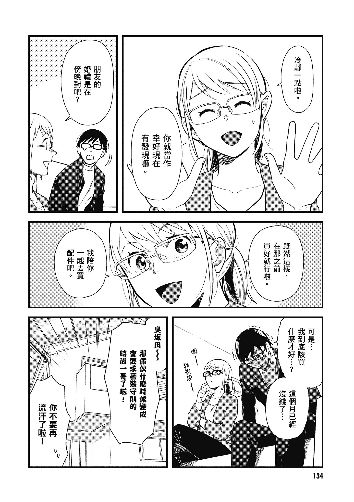 衣服要这么穿【1-16卷 9-16是生肉】【服を着るならこんなふうに／我妹的時尚宅男改造計畫】-5