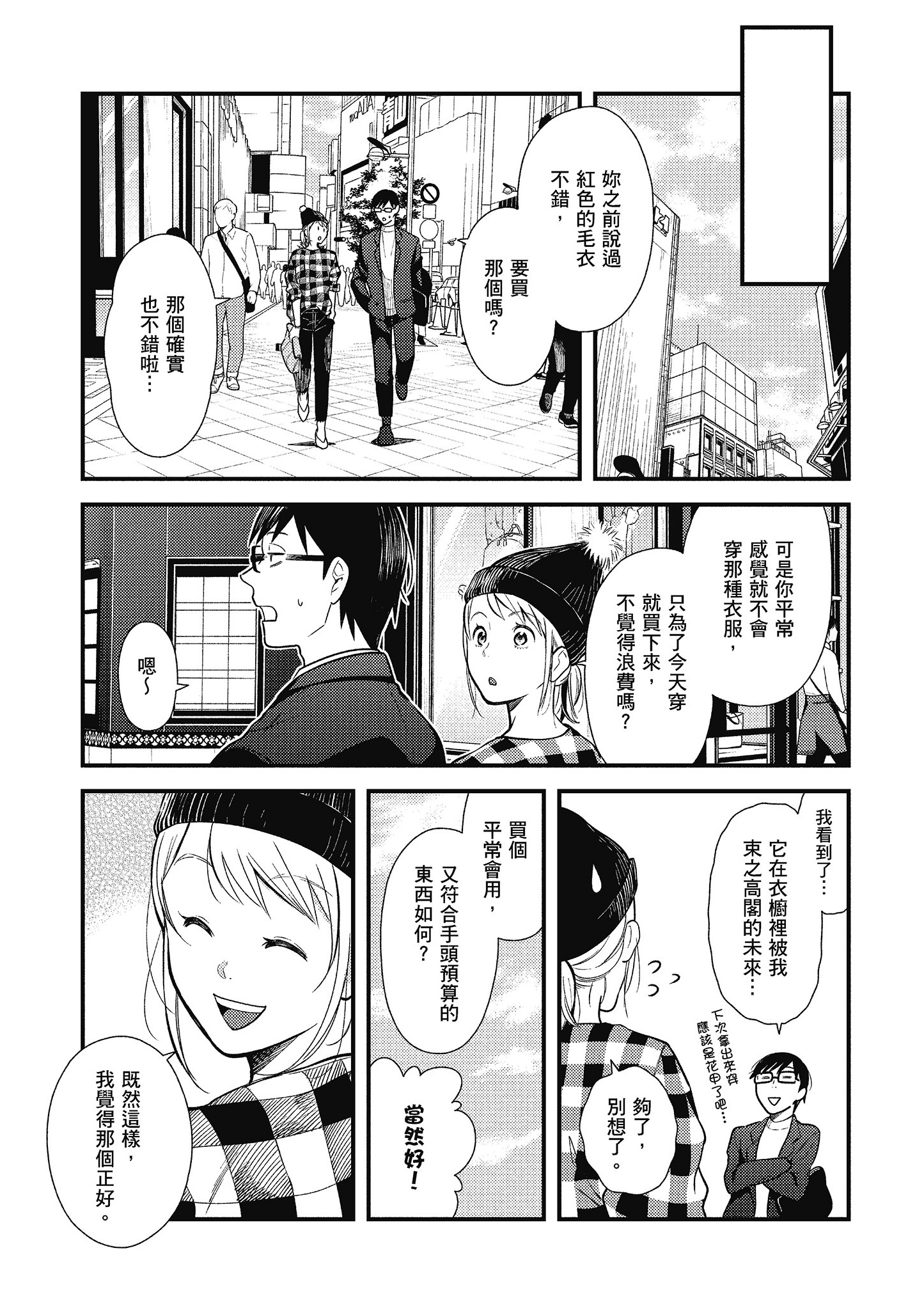 衣服要这么穿【1-16卷 9-16是生肉】【服を着るならこんなふうに／我妹的時尚宅男改造計畫】-5