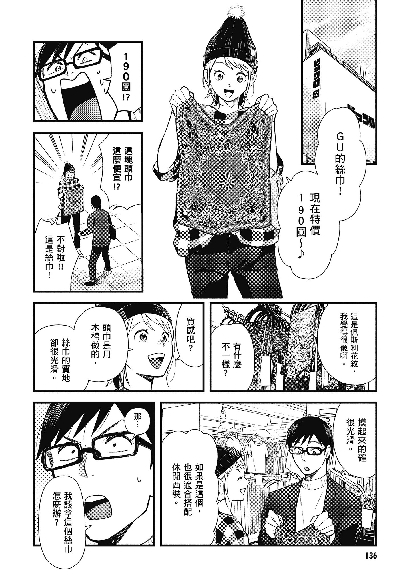 衣服要这么穿【1-16卷 9-16是生肉】【服を着るならこんなふうに／我妹的時尚宅男改造計畫】-5