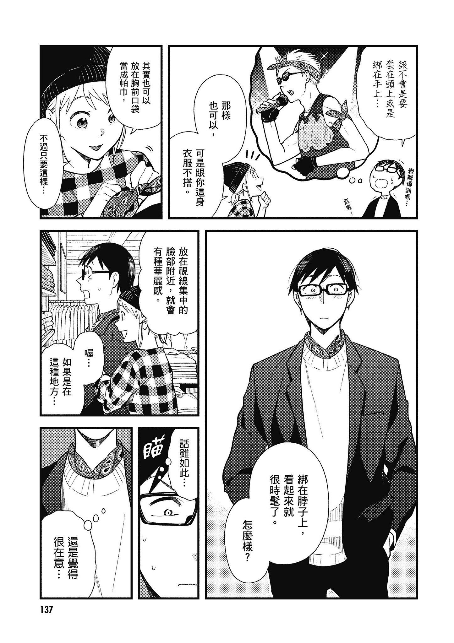 衣服要这么穿【1-16卷 9-16是生肉】【服を着るならこんなふうに／我妹的時尚宅男改造計畫】-5