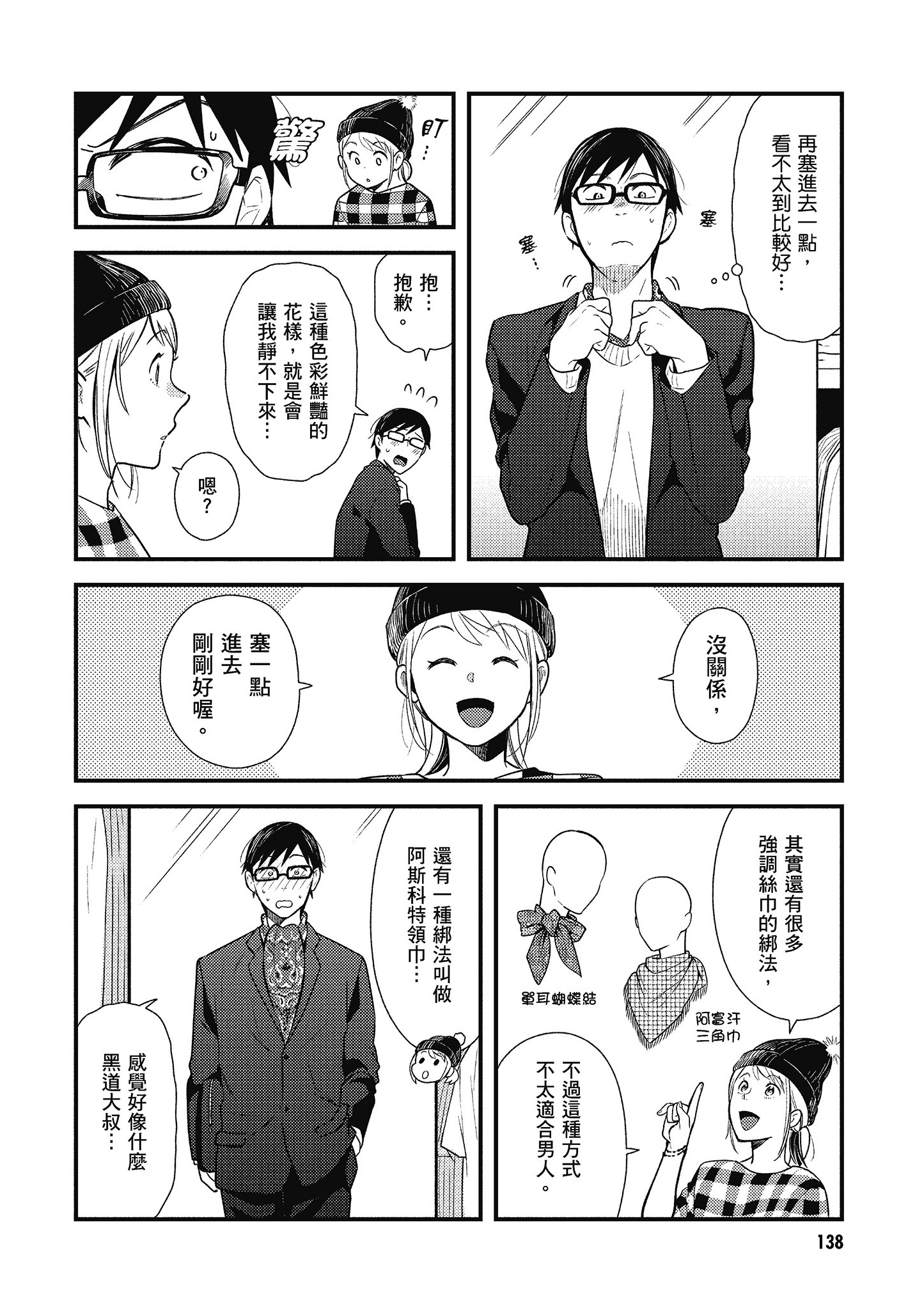 衣服要这么穿【1-16卷 9-16是生肉】【服を着るならこんなふうに／我妹的時尚宅男改造計畫】-5