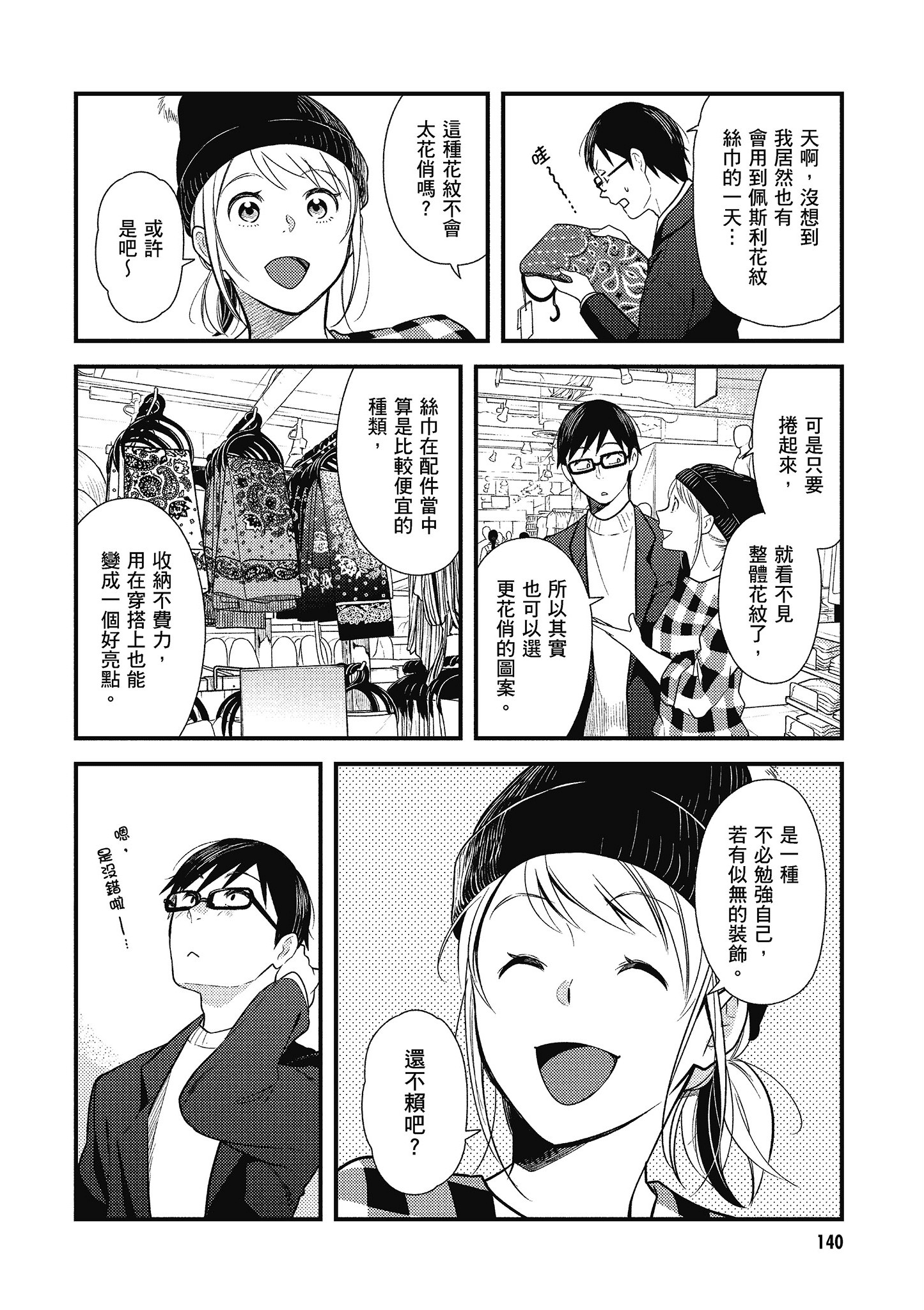 衣服要这么穿【1-16卷 9-16是生肉】【服を着るならこんなふうに／我妹的時尚宅男改造計畫】-5
