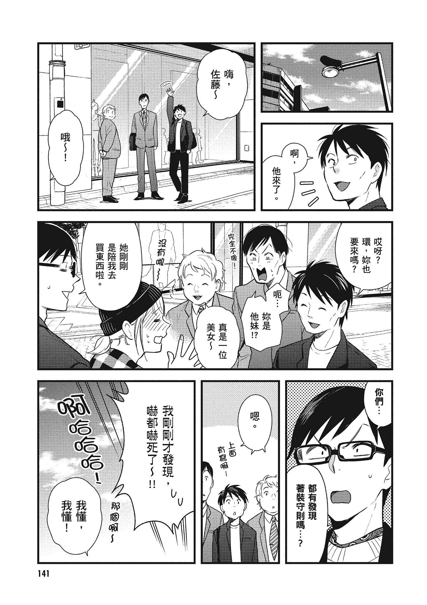 衣服要这么穿【1-16卷 9-16是生肉】【服を着るならこんなふうに／我妹的時尚宅男改造計畫】-5