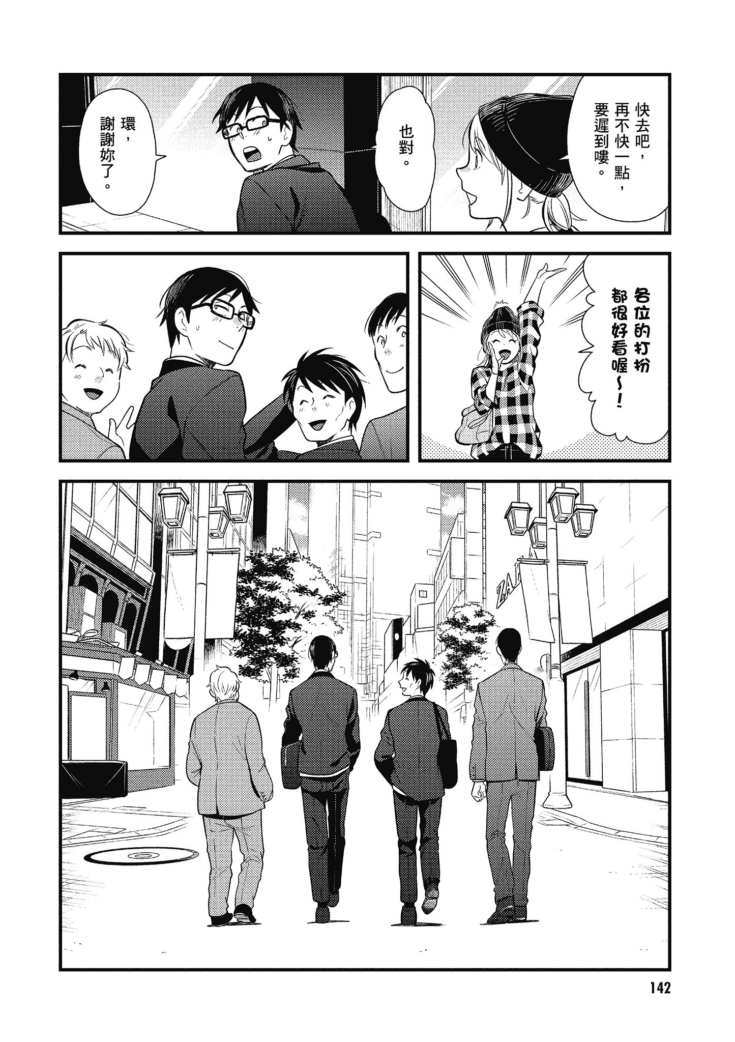 衣服要这么穿【1-16卷 9-16是生肉】【服を着るならこんなふうに／我妹的時尚宅男改造計畫】-5