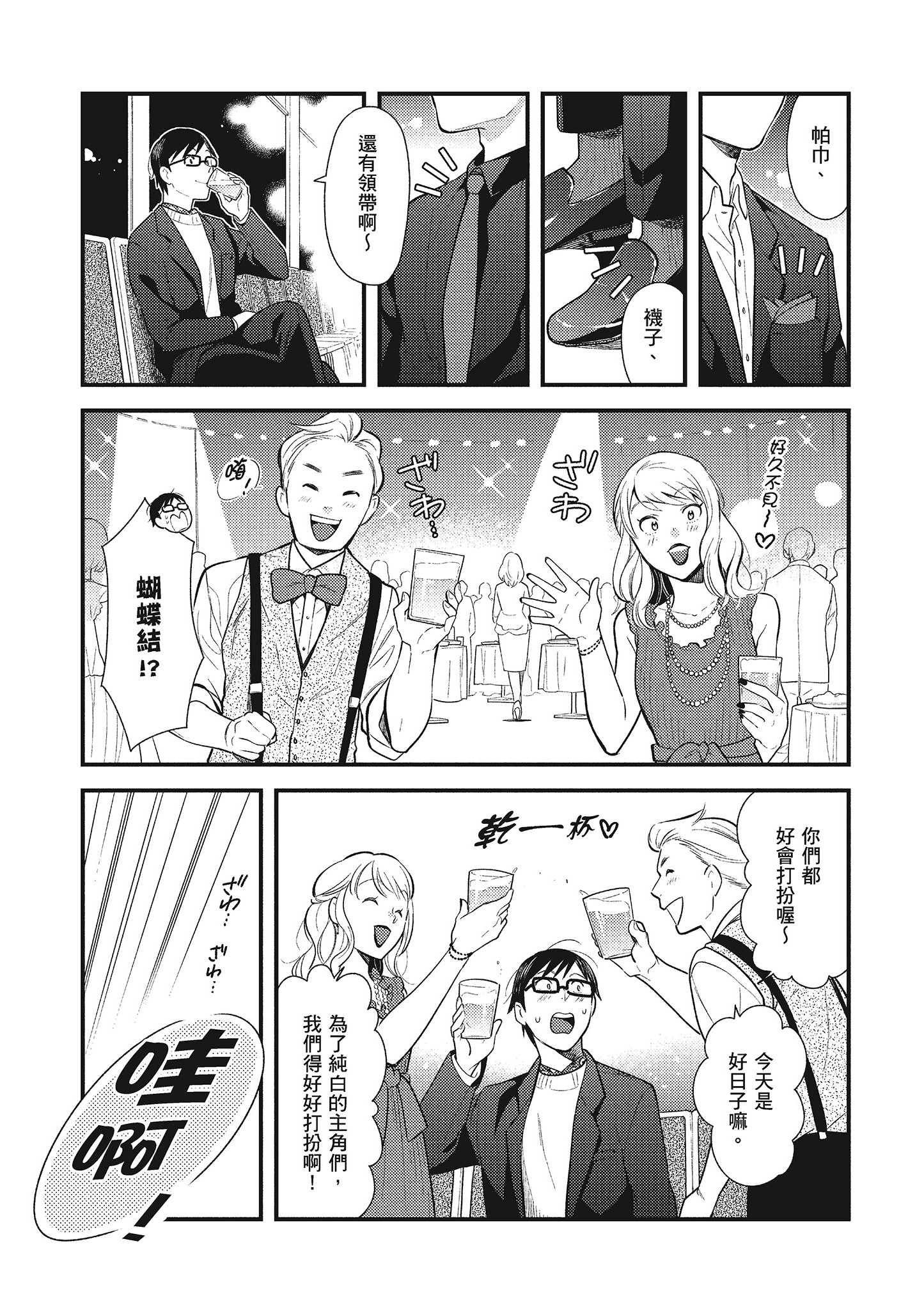 衣服要这么穿【1-16卷 9-16是生肉】【服を着るならこんなふうに／我妹的時尚宅男改造計畫】-5