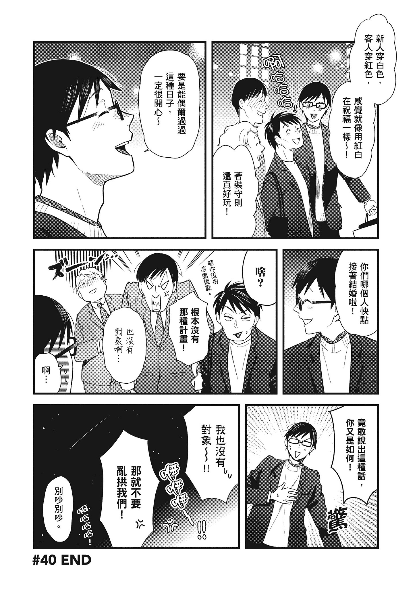 衣服要这么穿【1-16卷 9-16是生肉】【服を着るならこんなふうに／我妹的時尚宅男改造計畫】-5