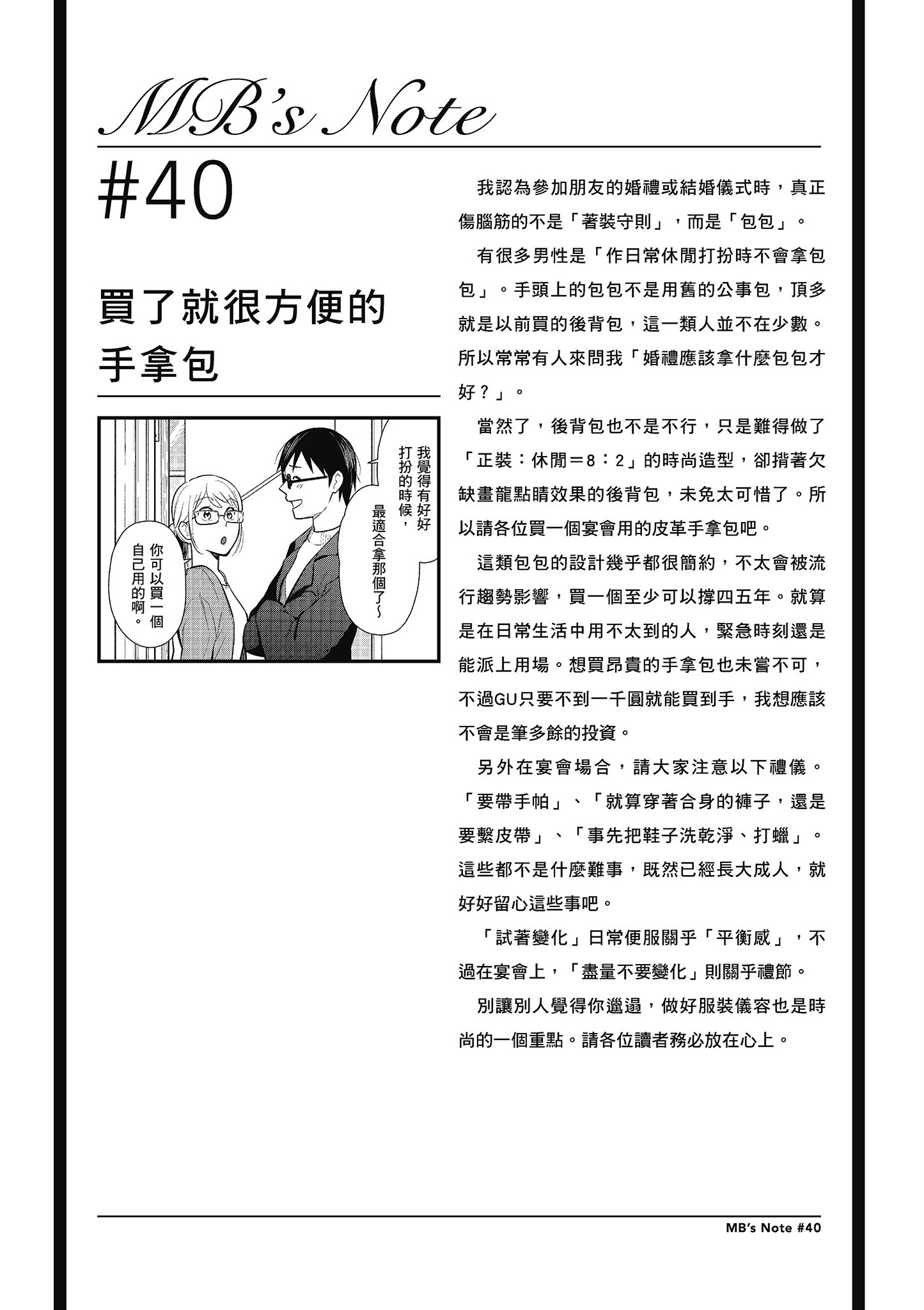 衣服要这么穿【1-16卷 9-16是生肉】【服を着るならこんなふうに／我妹的時尚宅男改造計畫】-5