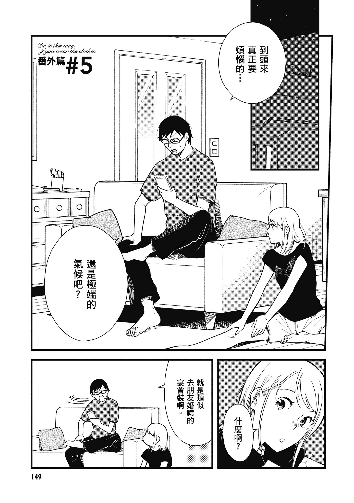衣服要这么穿【1-16卷 9-16是生肉】【服を着るならこんなふうに／我妹的時尚宅男改造計畫】-5