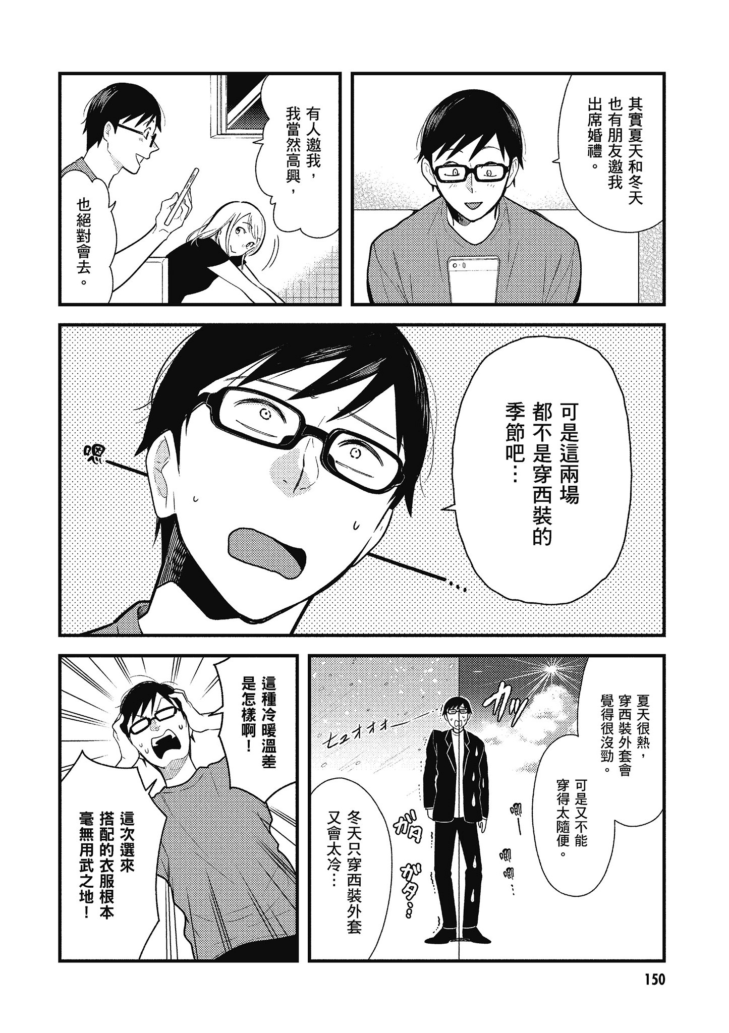 衣服要这么穿【1-16卷 9-16是生肉】【服を着るならこんなふうに／我妹的時尚宅男改造計畫】-5