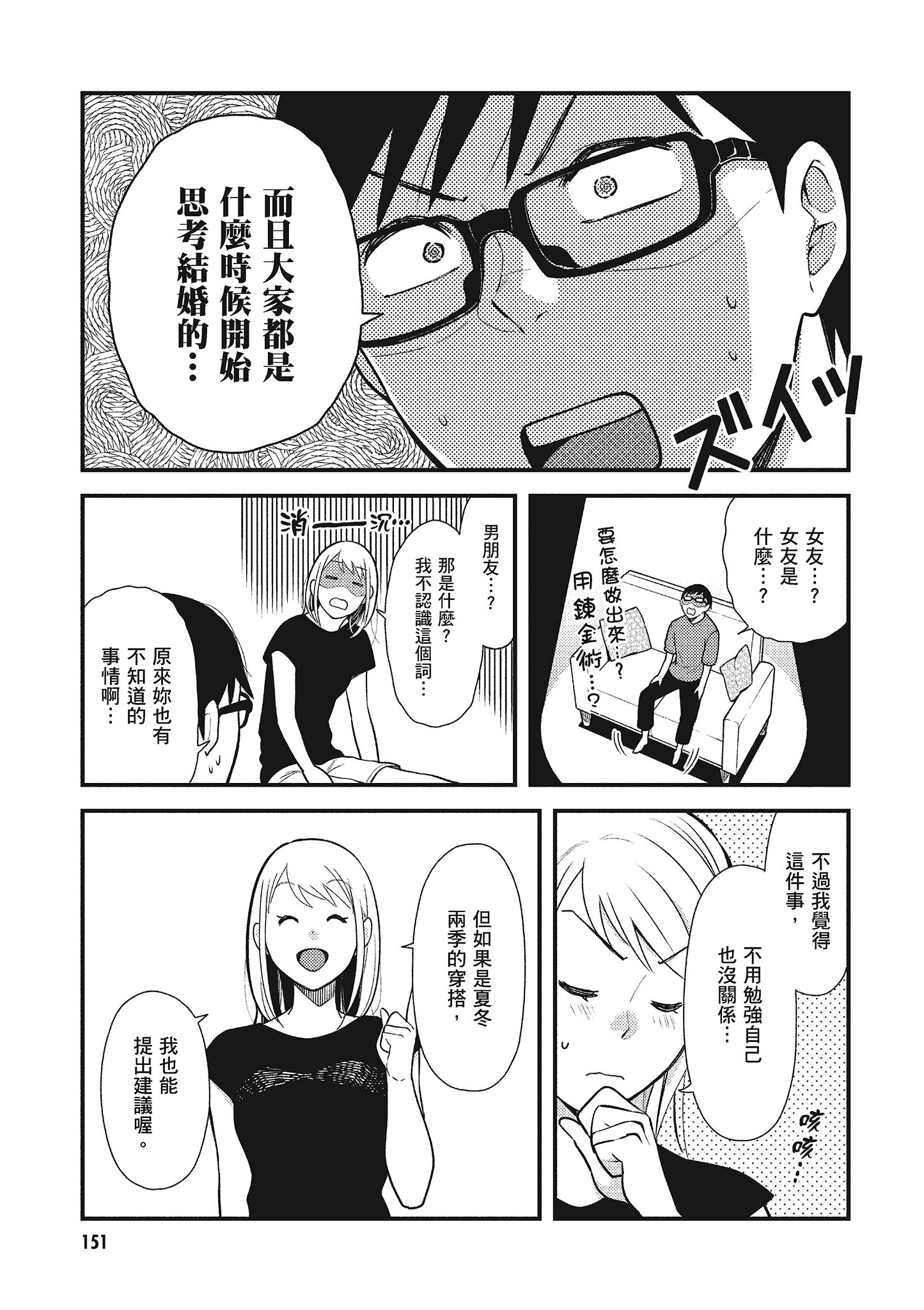 衣服要这么穿【1-16卷 9-16是生肉】【服を着るならこんなふうに／我妹的時尚宅男改造計畫】-5