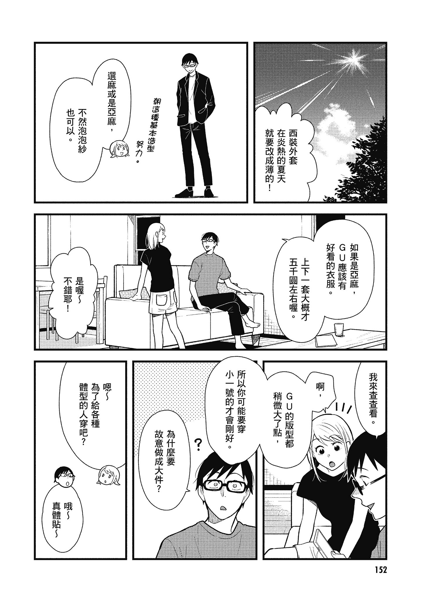 衣服要这么穿【1-16卷 9-16是生肉】【服を着るならこんなふうに／我妹的時尚宅男改造計畫】-5