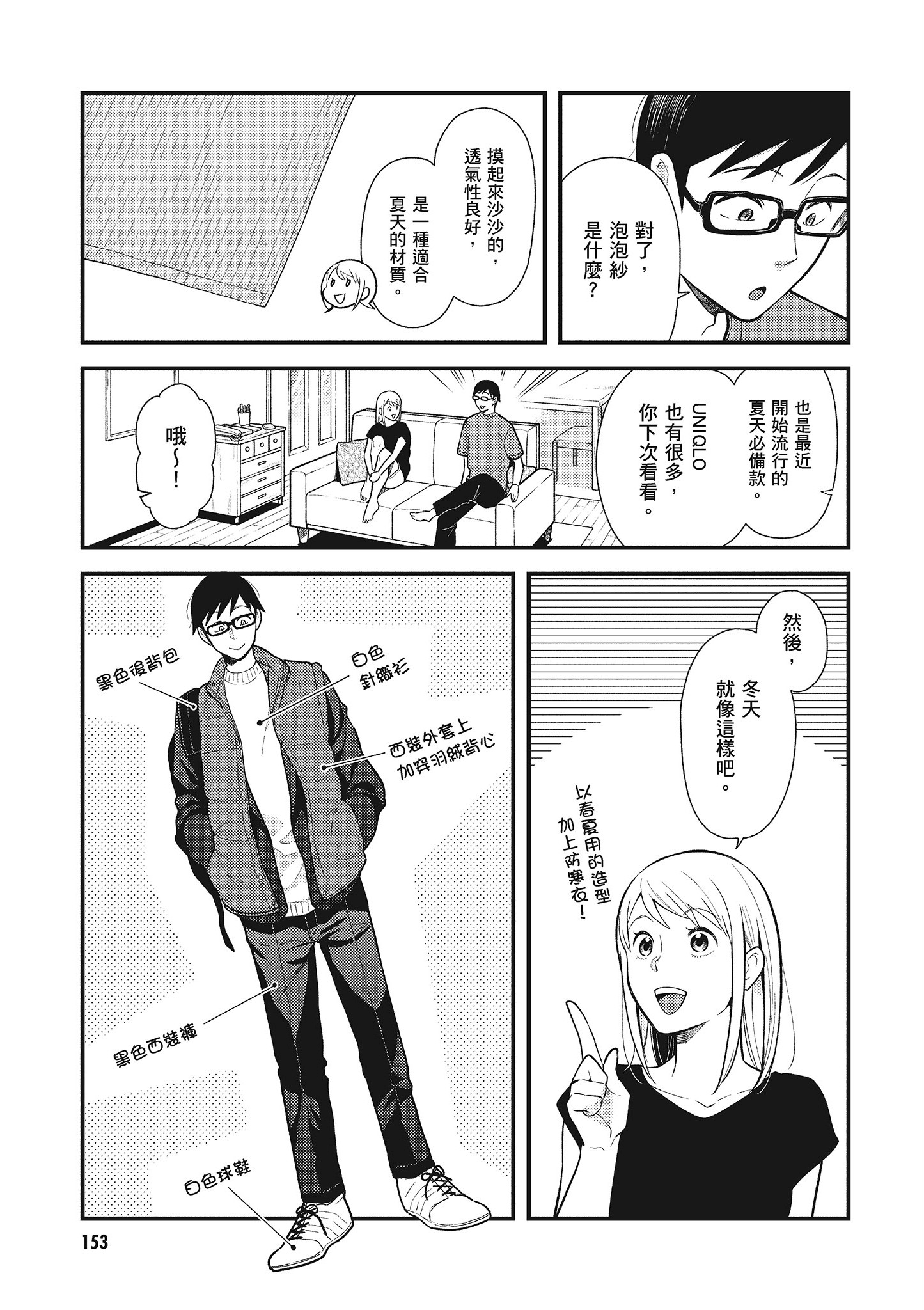 衣服要这么穿【1-16卷 9-16是生肉】【服を着るならこんなふうに／我妹的時尚宅男改造計畫】-5