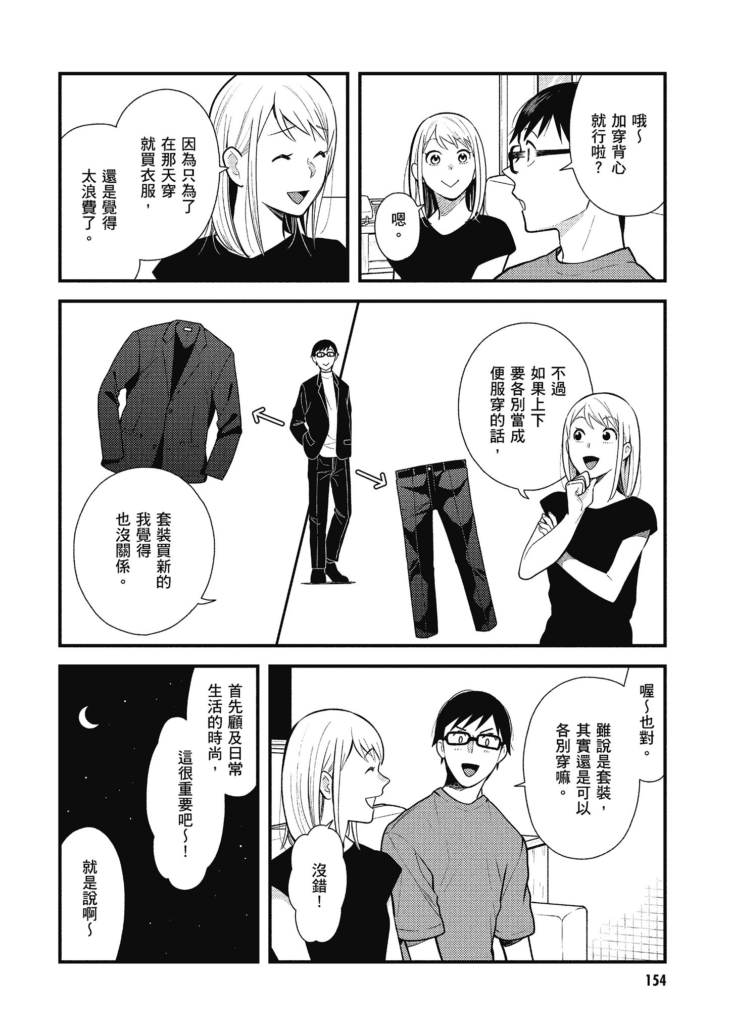 衣服要这么穿【1-16卷 9-16是生肉】【服を着るならこんなふうに／我妹的時尚宅男改造計畫】-5