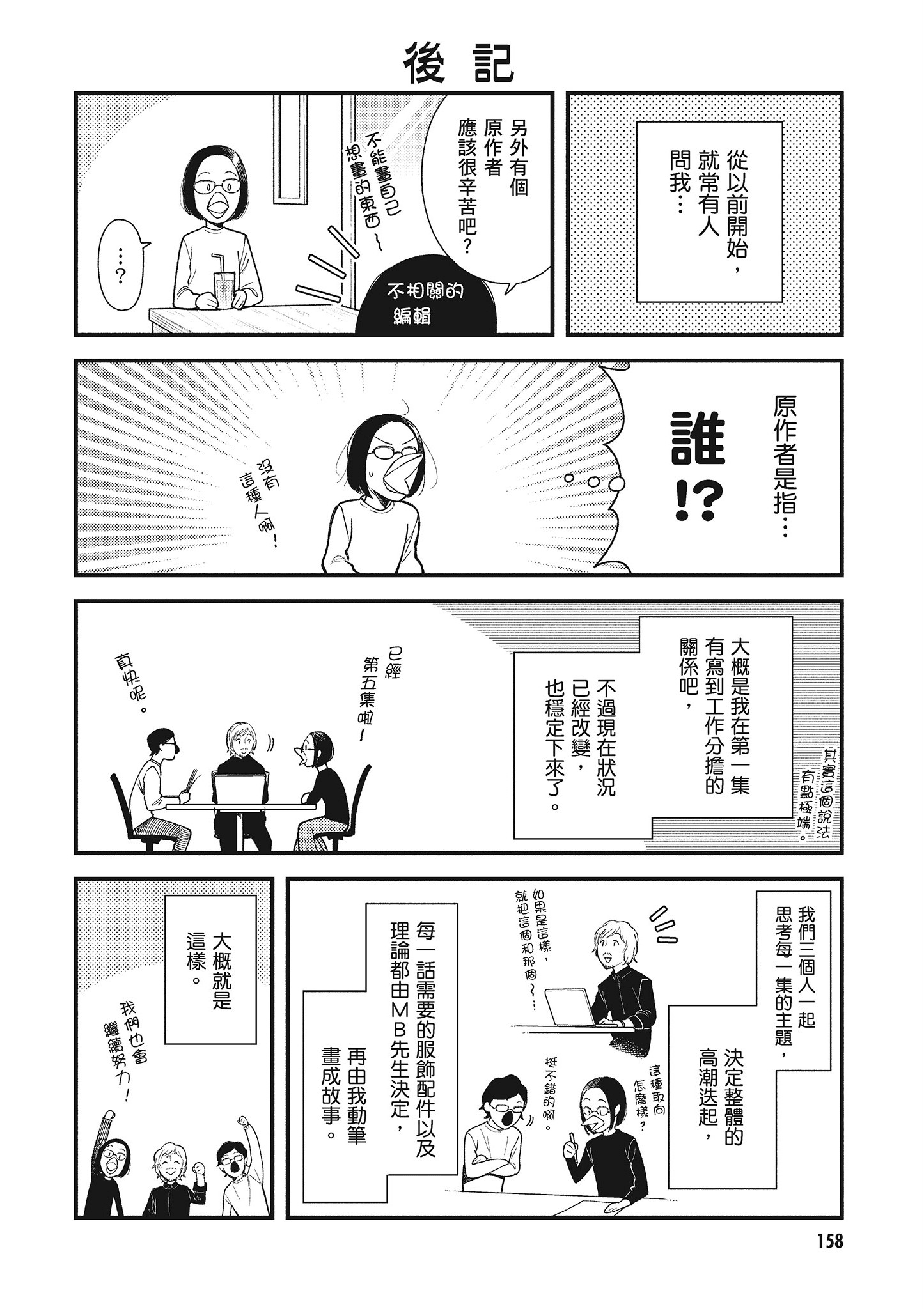 衣服要这么穿【1-16卷 9-16是生肉】【服を着るならこんなふうに／我妹的時尚宅男改造計畫】-5