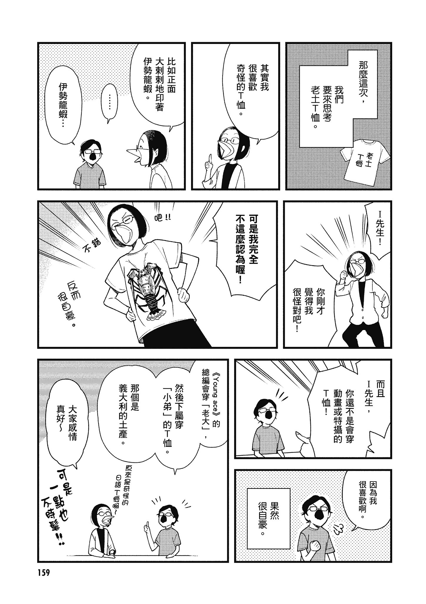 衣服要这么穿【1-16卷 9-16是生肉】【服を着るならこんなふうに／我妹的時尚宅男改造計畫】-5