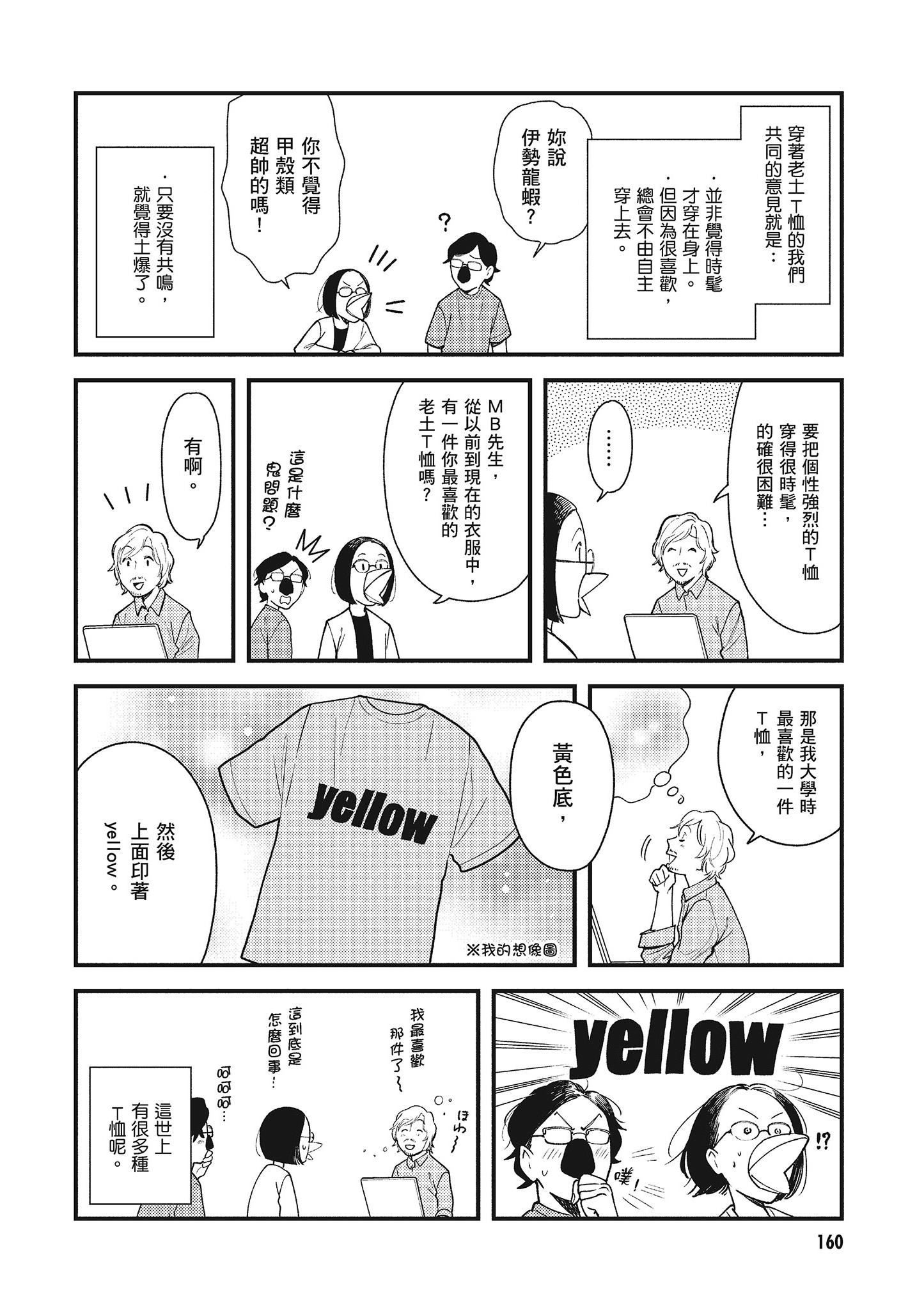 衣服要这么穿【1-16卷 9-16是生肉】【服を着るならこんなふうに／我妹的時尚宅男改造計畫】-5