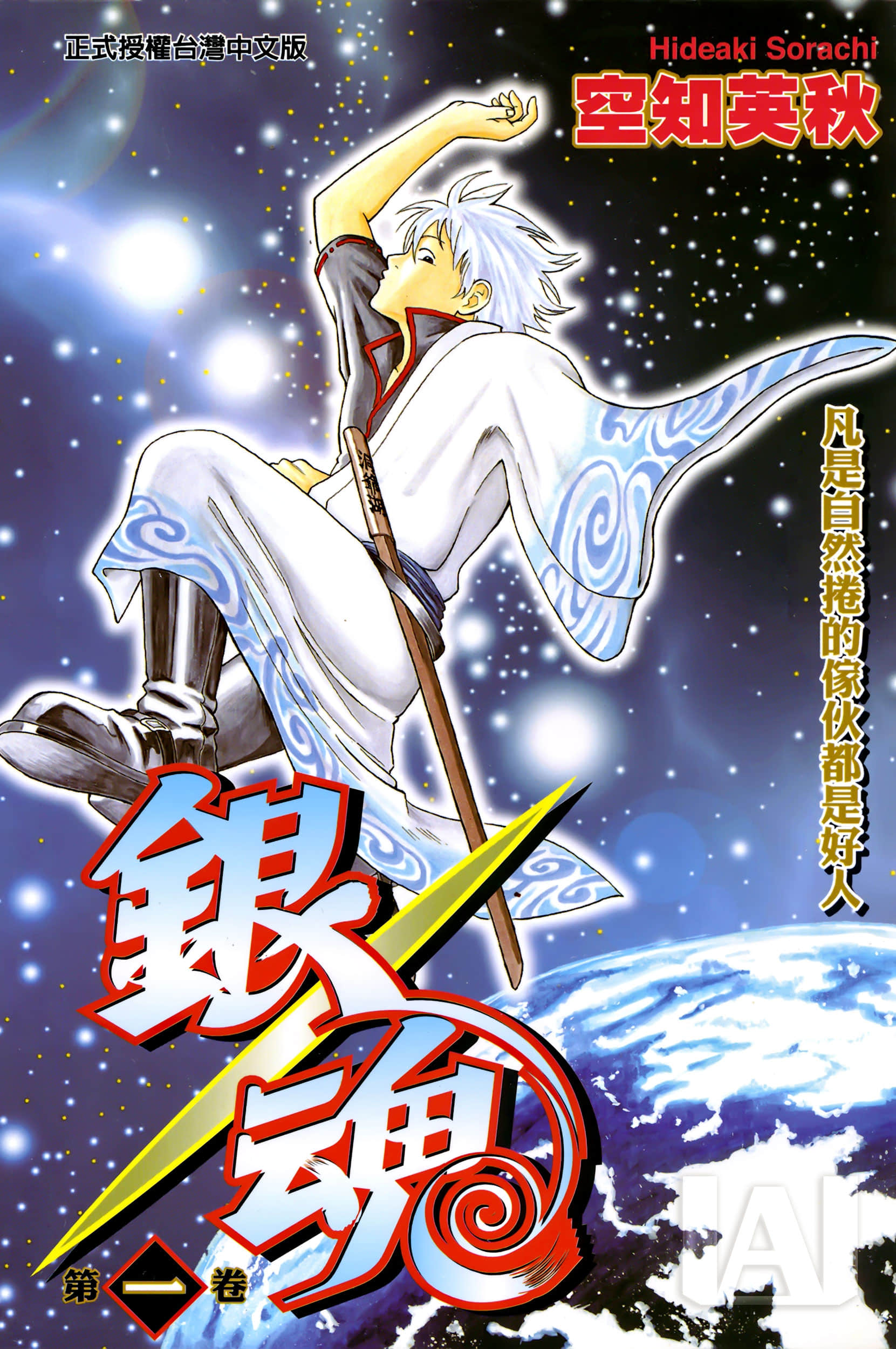 银魂【1-77卷 全是中文】【銀魂】【已完结】-1