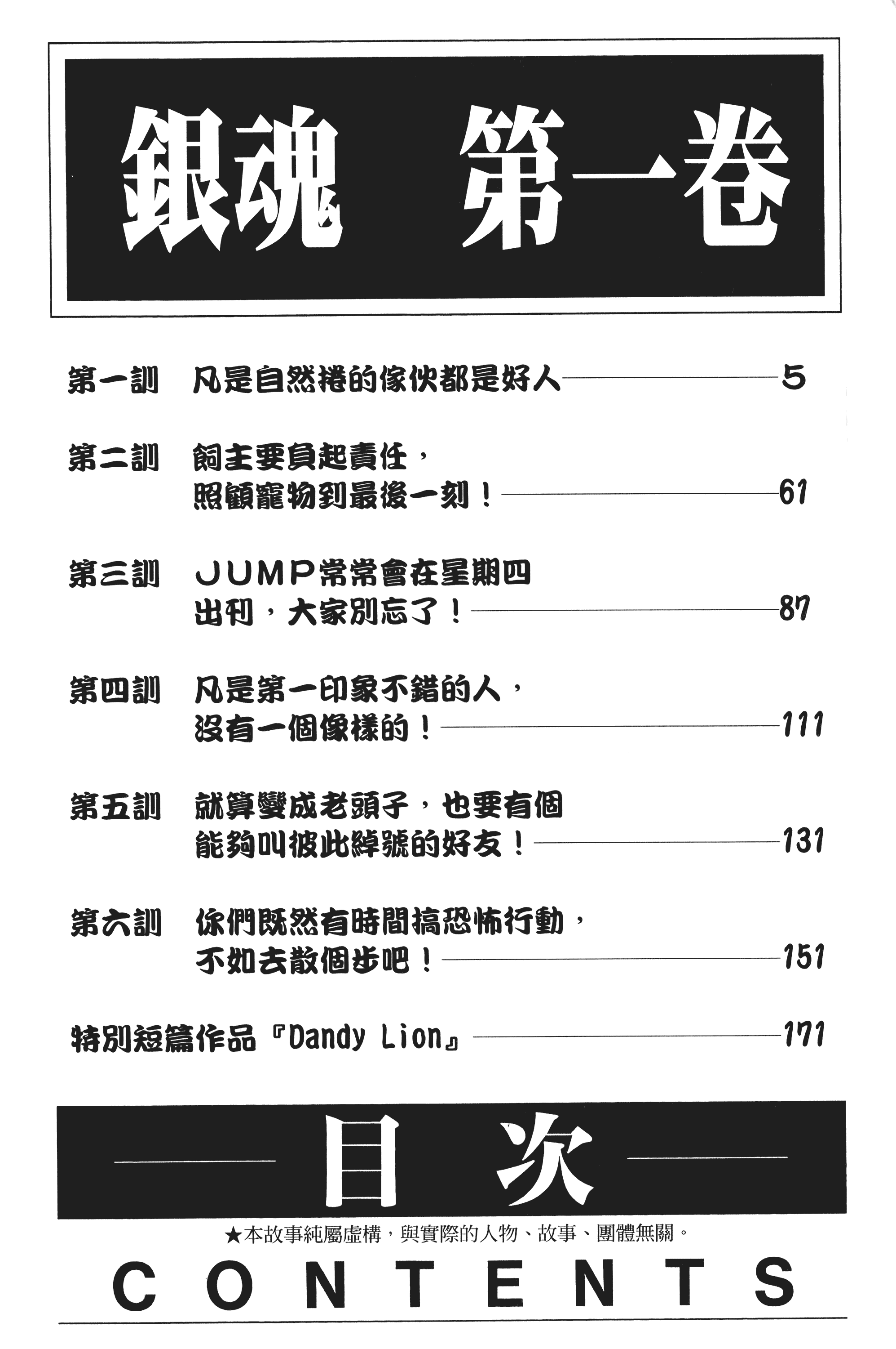银魂【1-77卷 全是中文】【銀魂】【已完结】-1